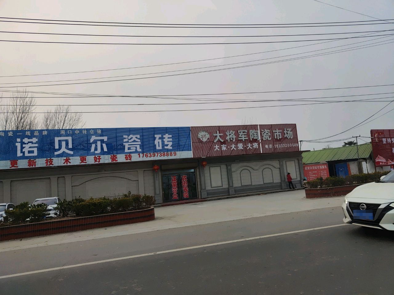 商水县姚集镇诺贝尔磁砖(姚商路店)