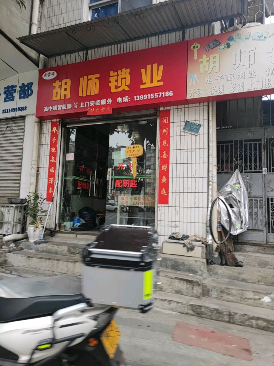 胡师锁业