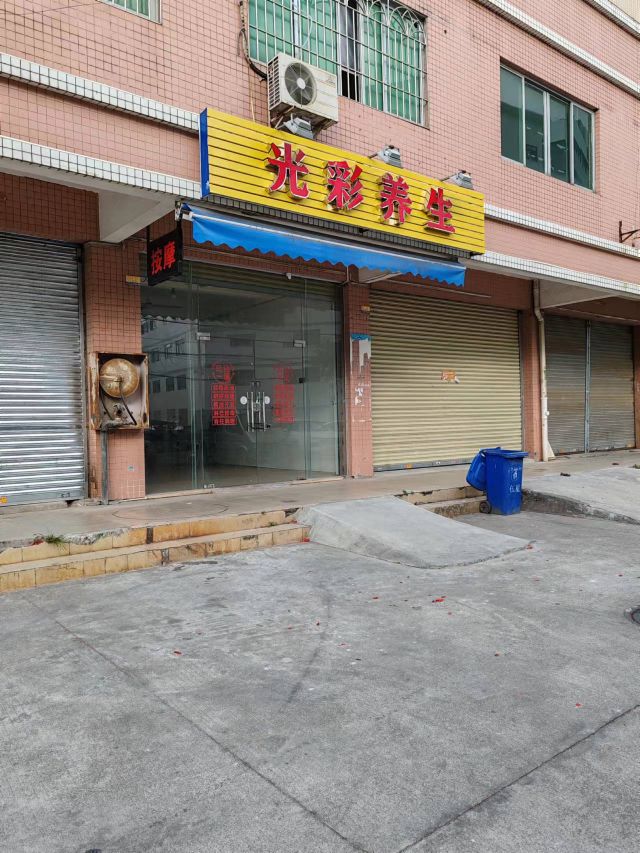 光彩养生