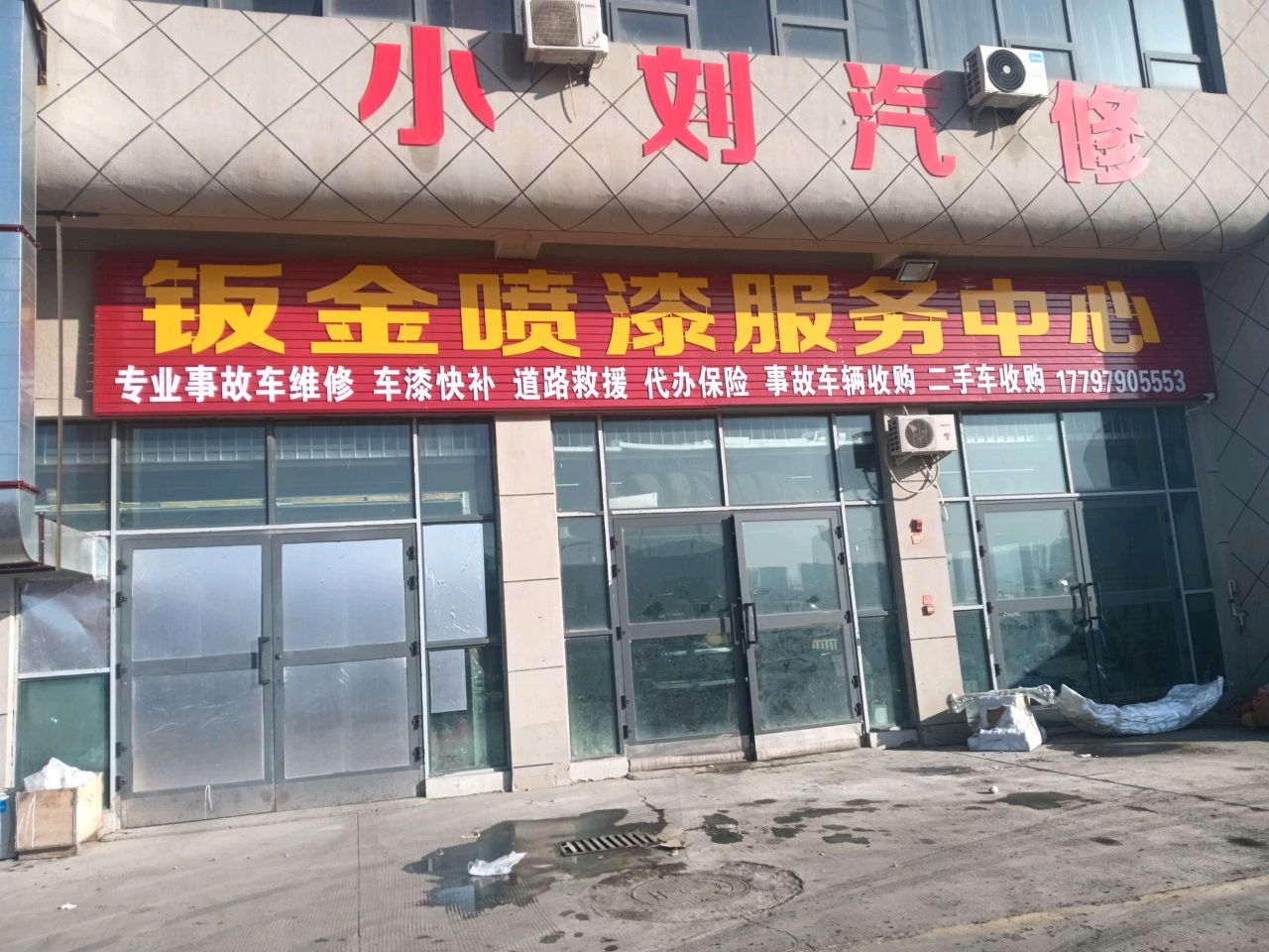 钣金喷漆服务中心