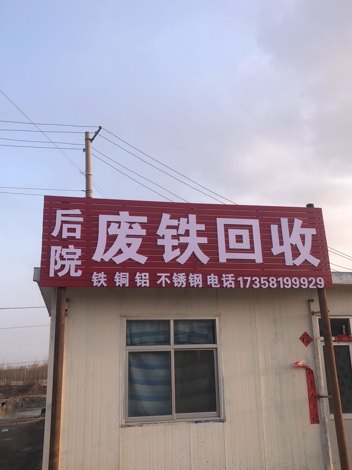 废品回收(高价回收各种废铁)