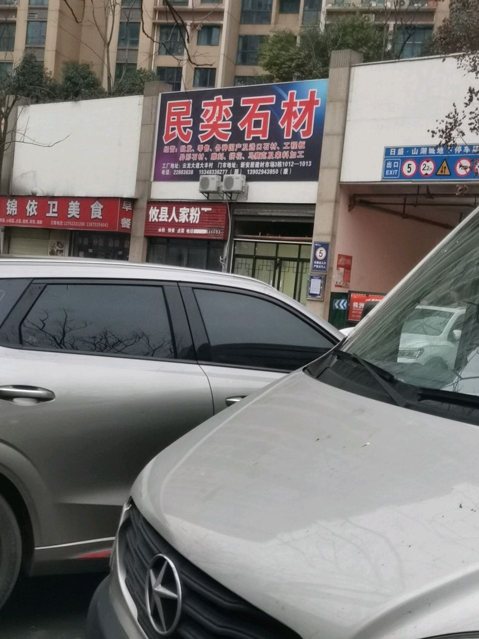锦依卫美食