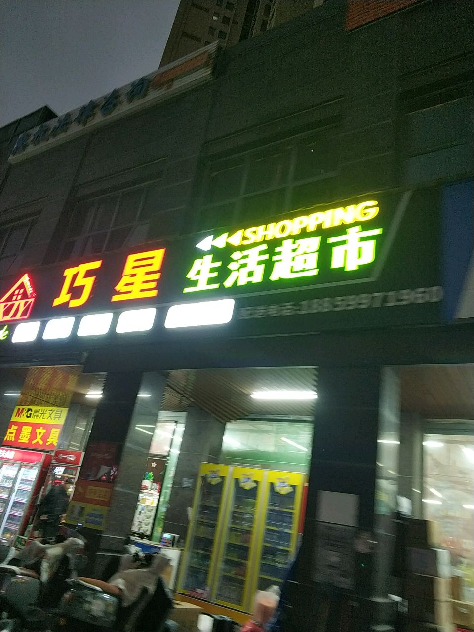 新佳优生活超市(隆盛·鸿盛名邸店)