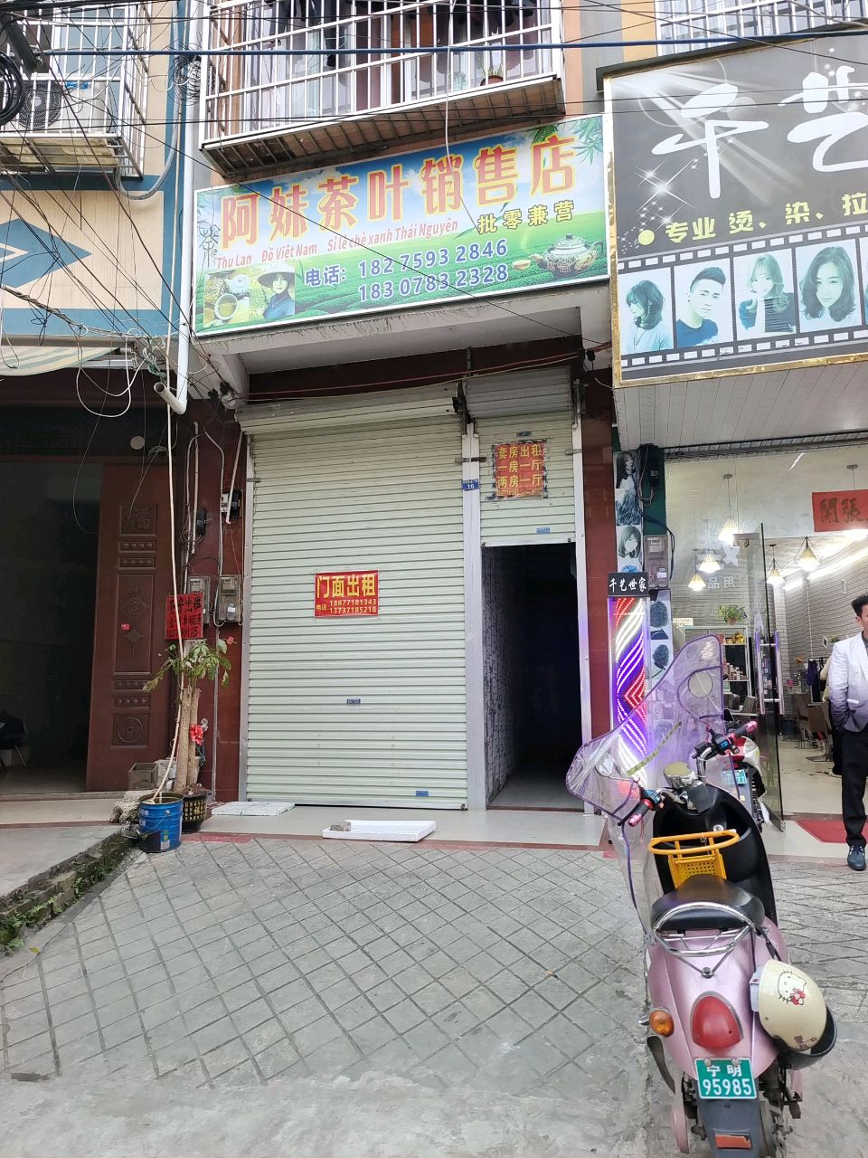阿妹茶叶销售店