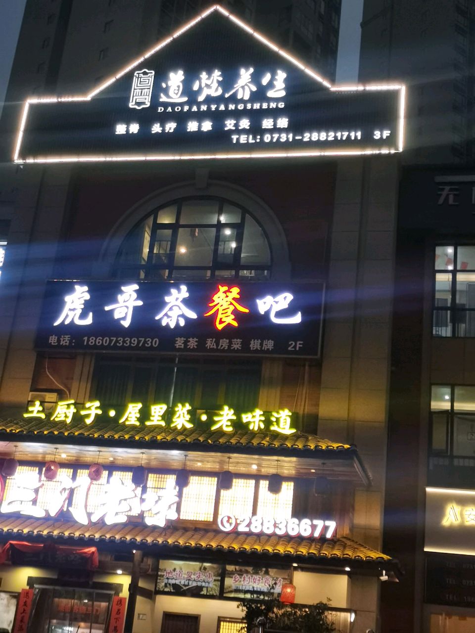 道梵养生·艾灸·推拿·按摩馆(山水豪庭店)环境