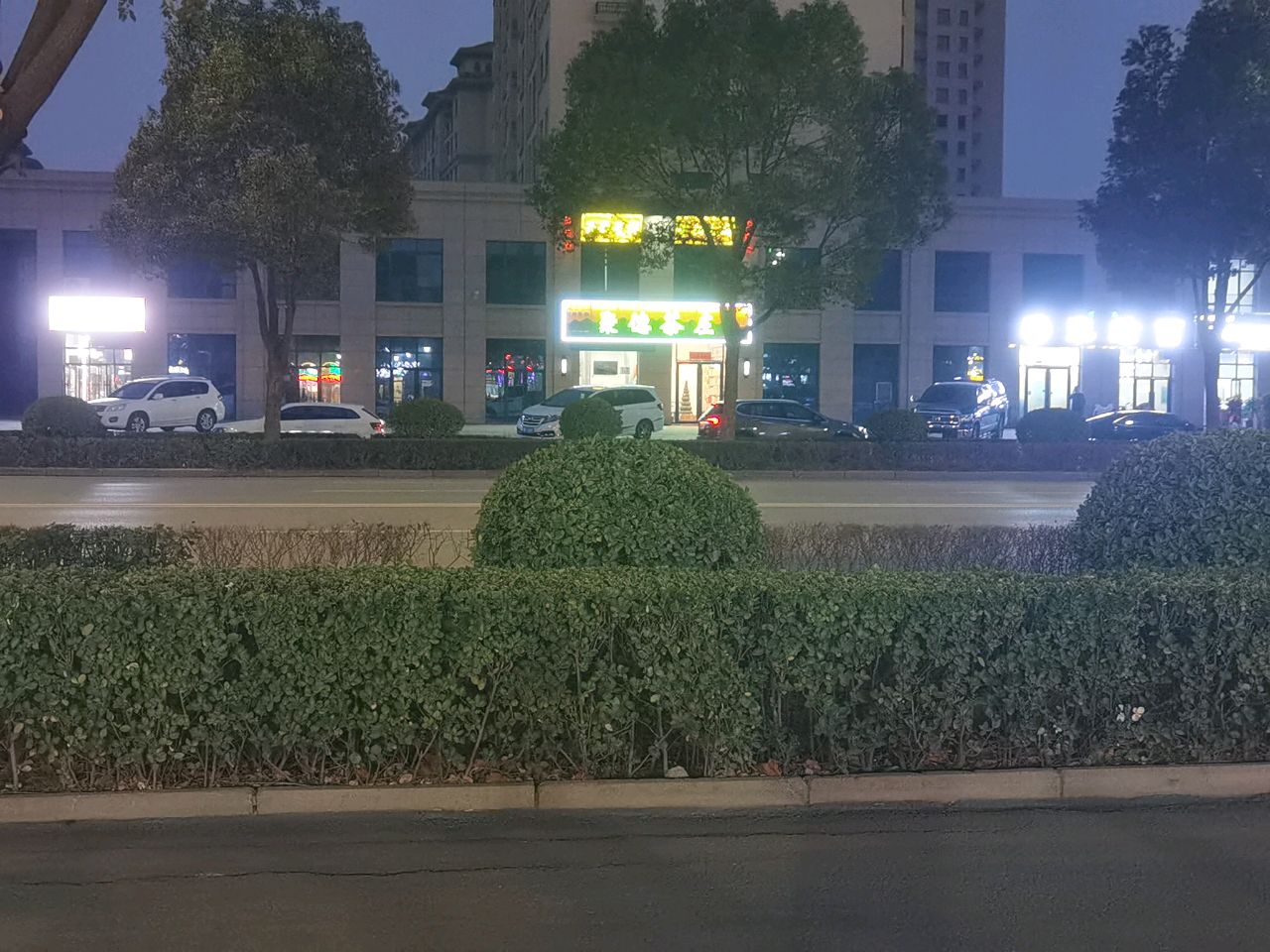 聚德茶庄(富民路店)