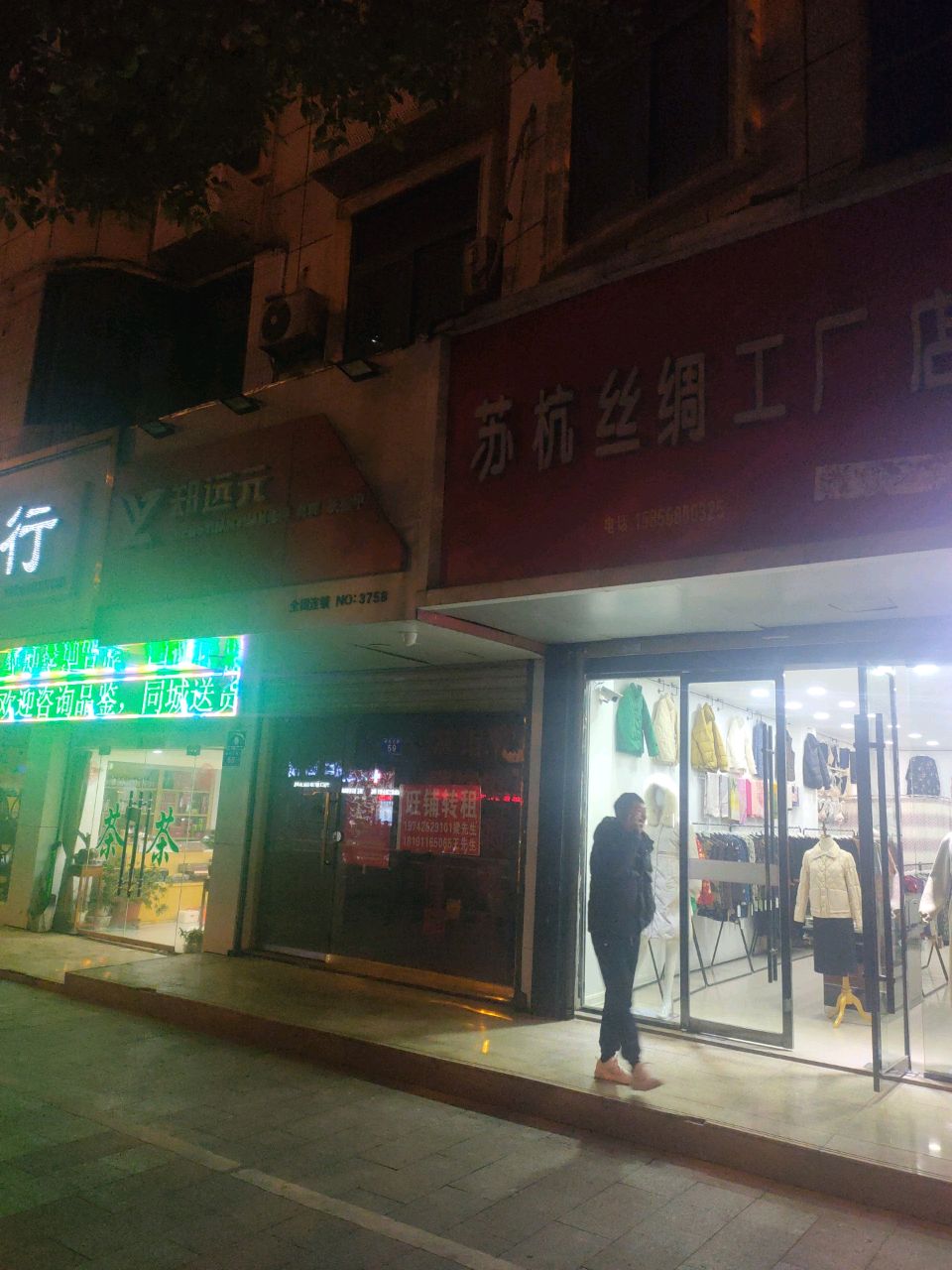 苏杭丝绸工场店(颍州北路店)