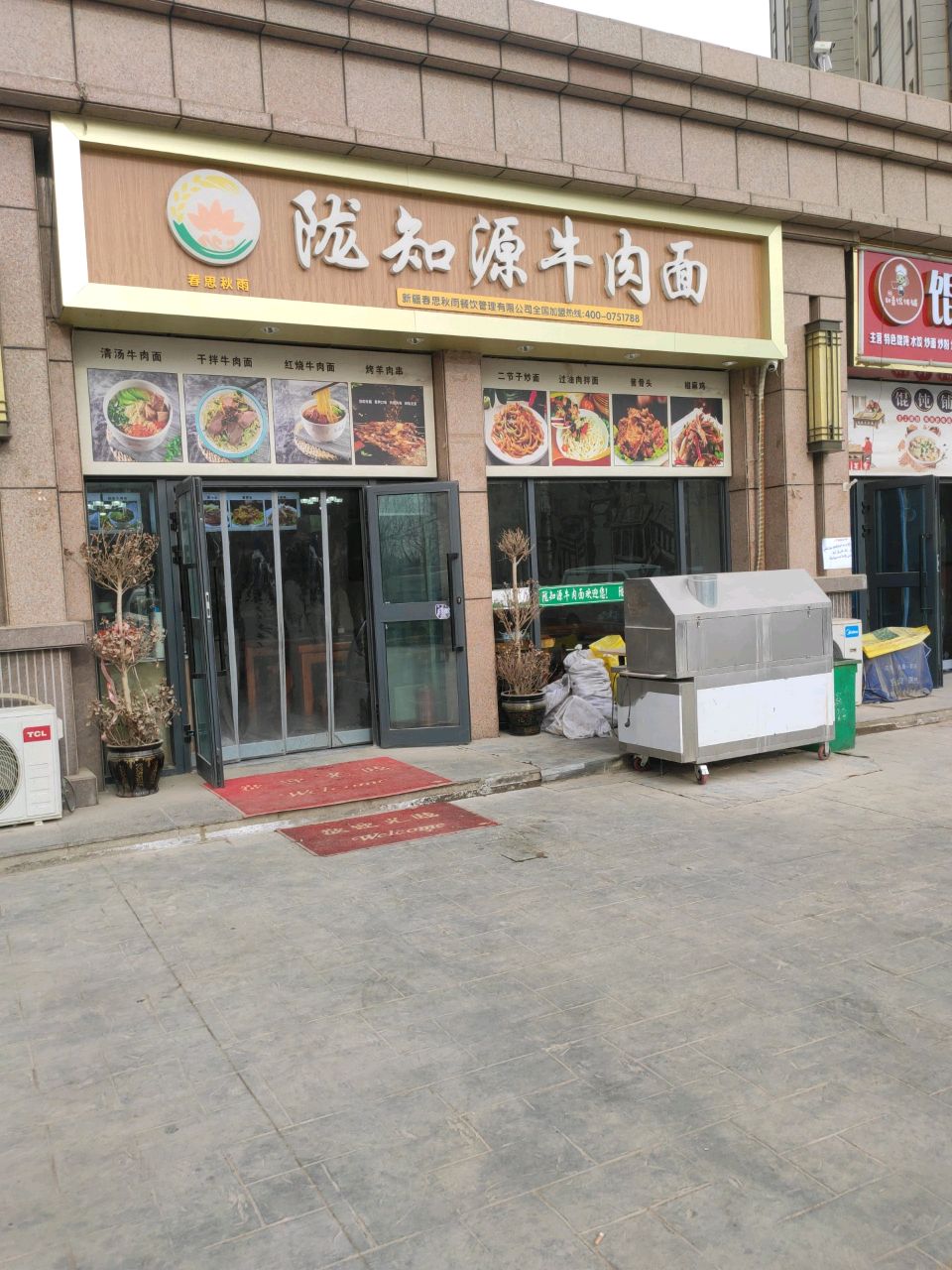 陇知源牛肉面(海悦汇城店)