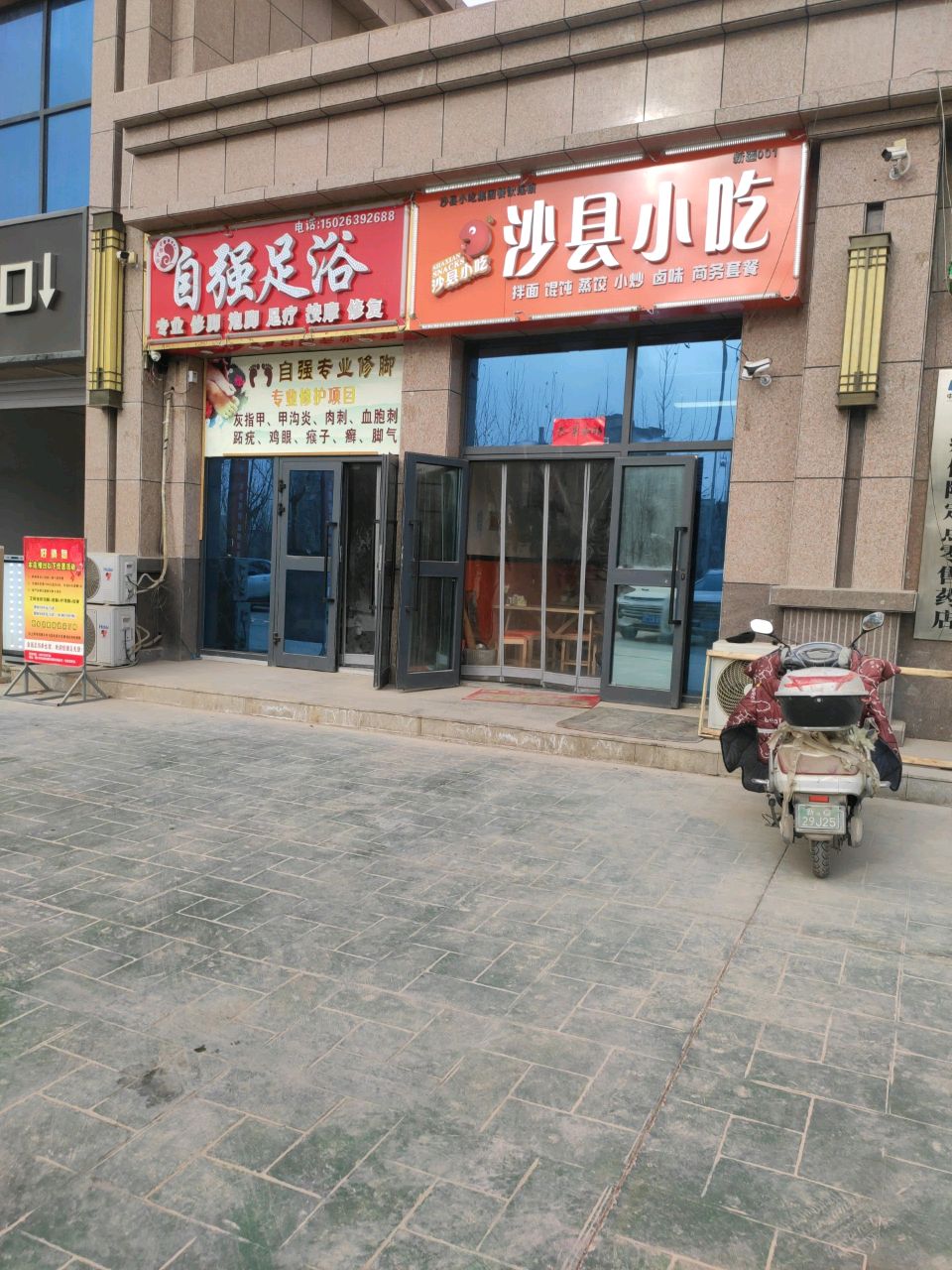 沙县小吃(海悦汇城店)