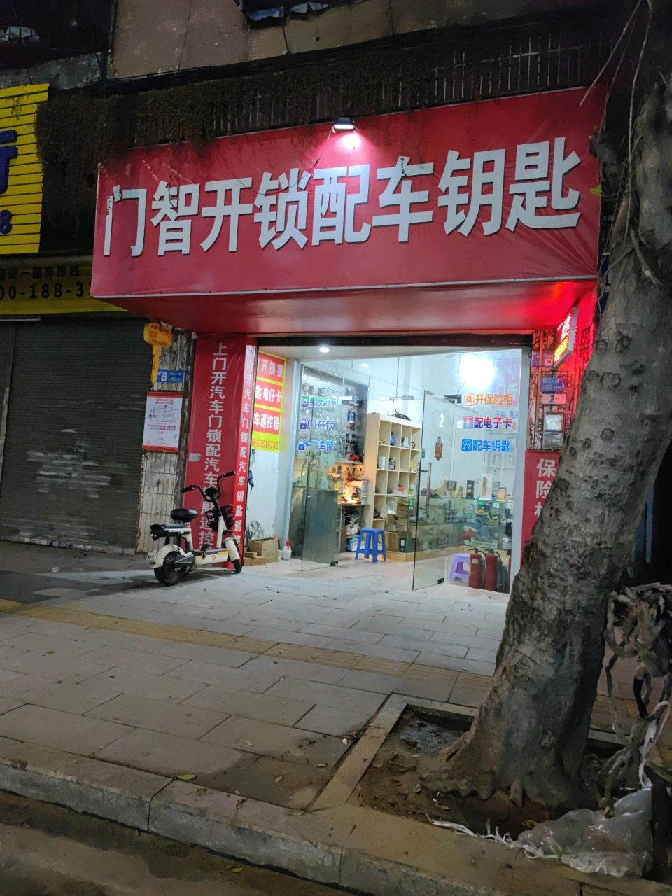 门智开锁配车钥匙