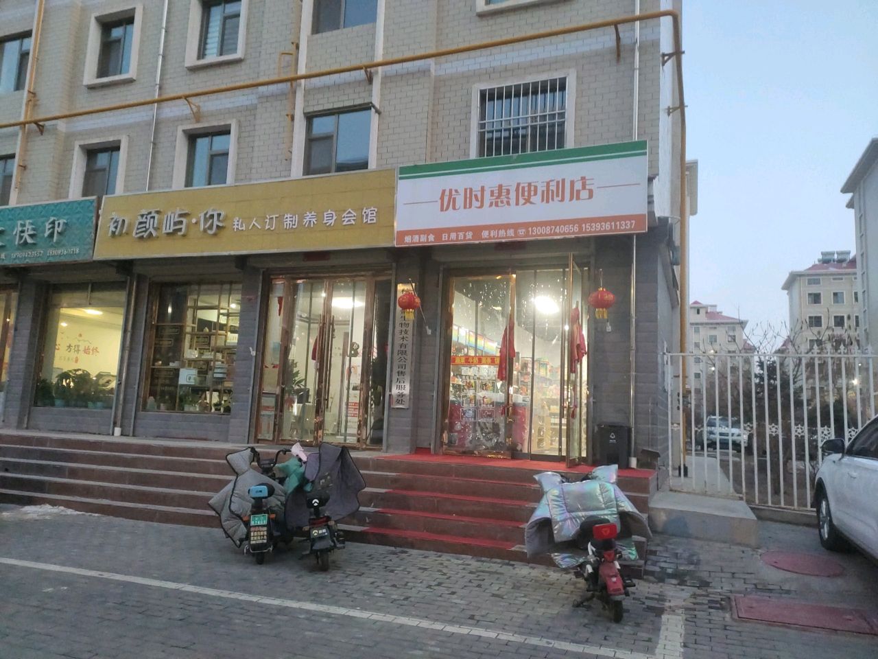 优时惠便利店