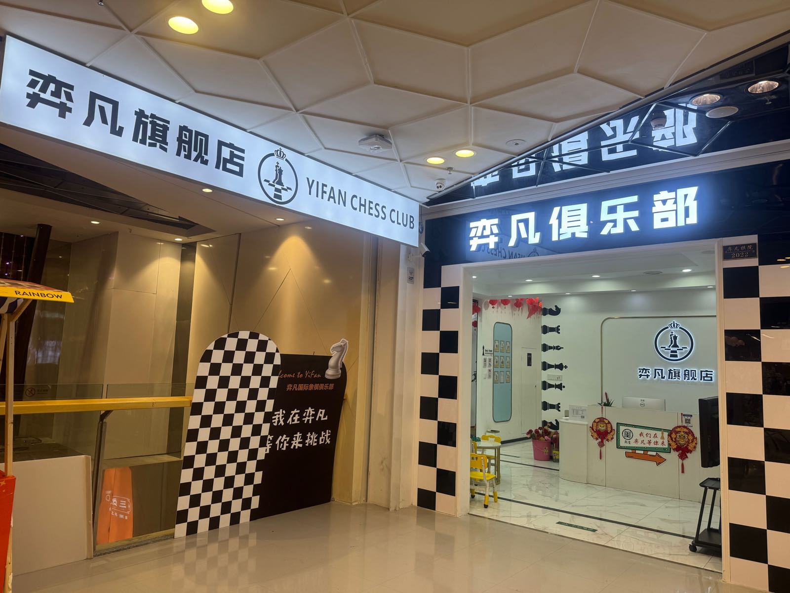 弈凡旗舰店(宝安万达广场B馆店)