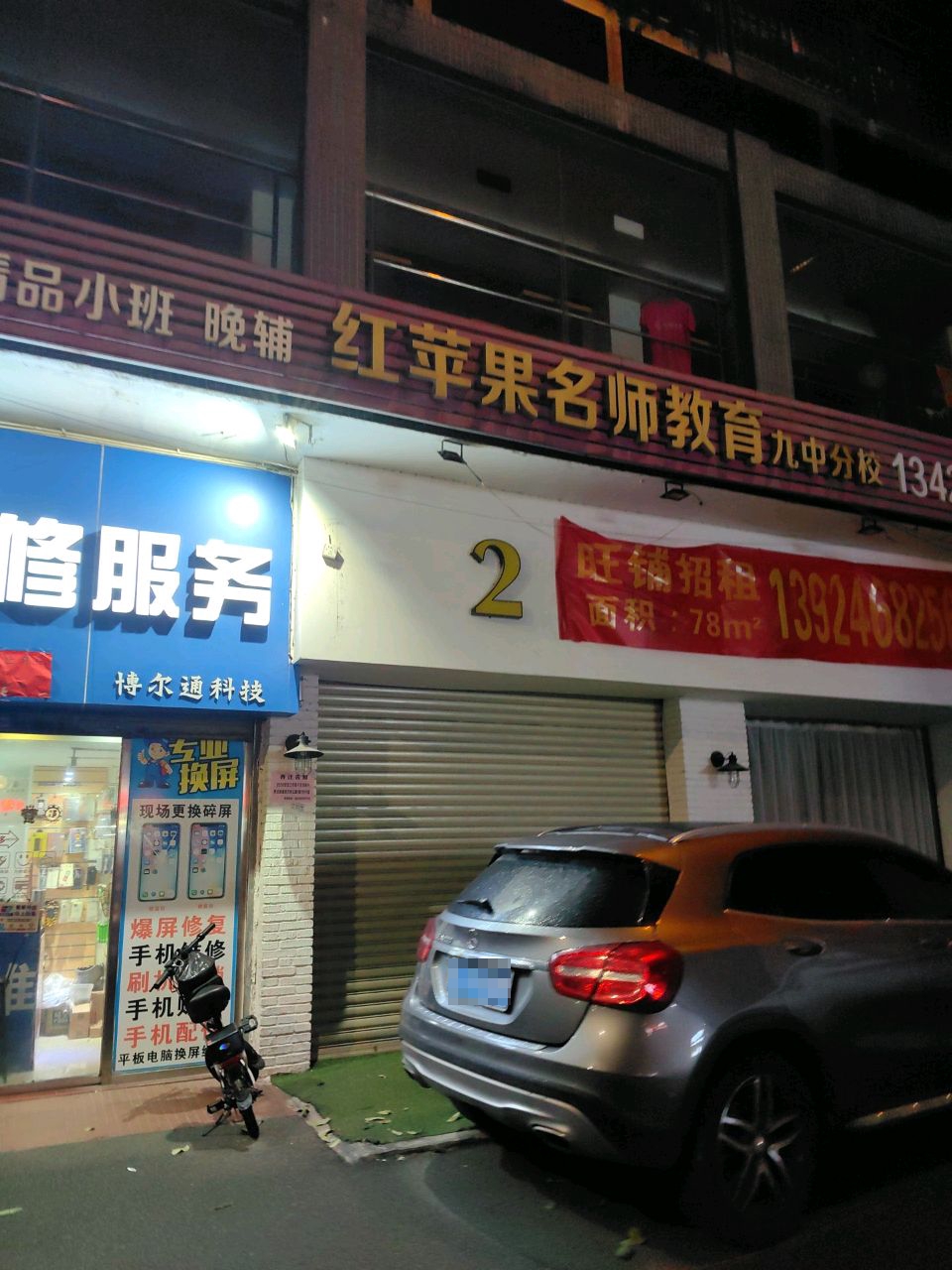 江门博尔通科技通讯数码服务中心