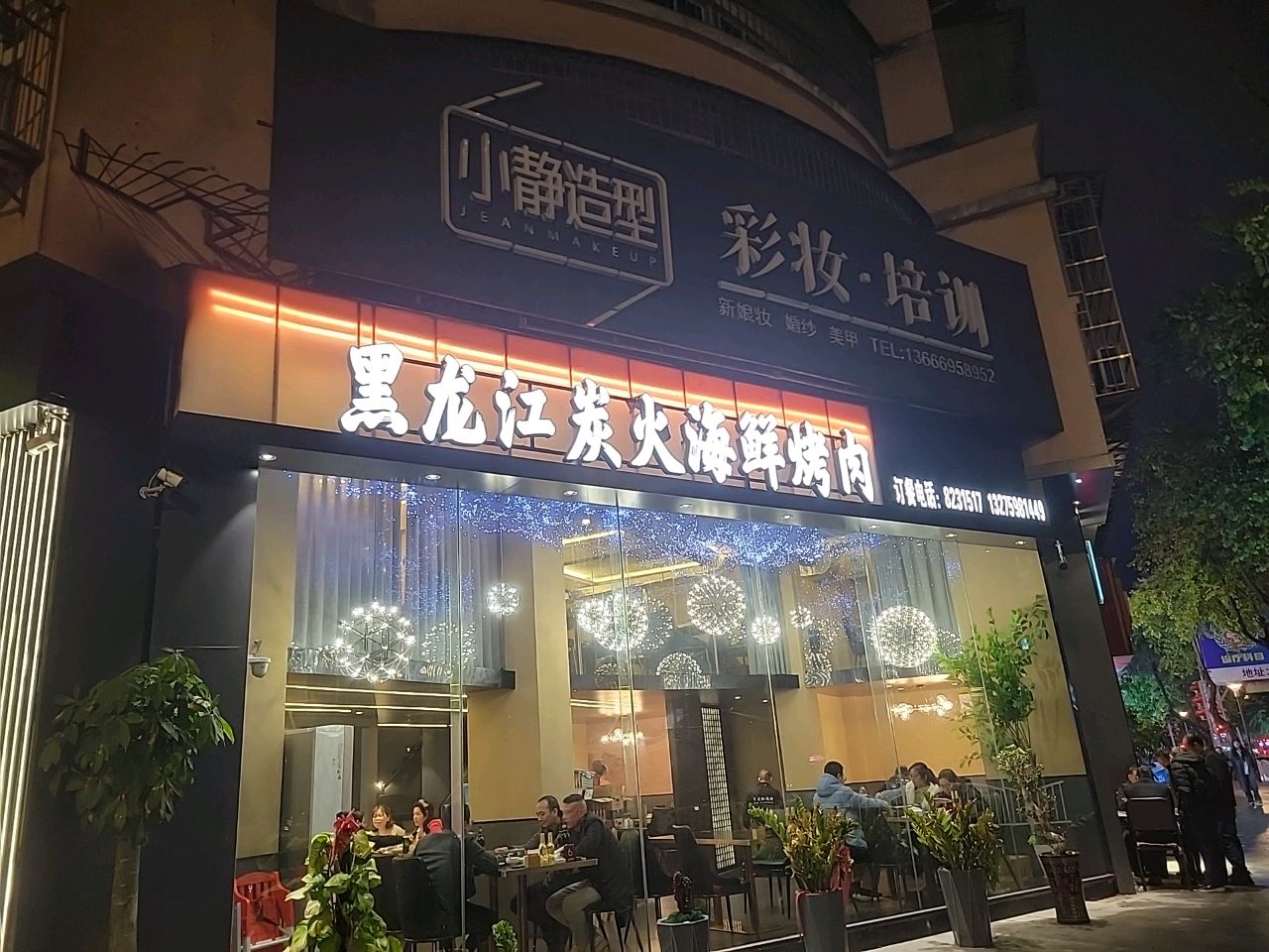 小静造型
