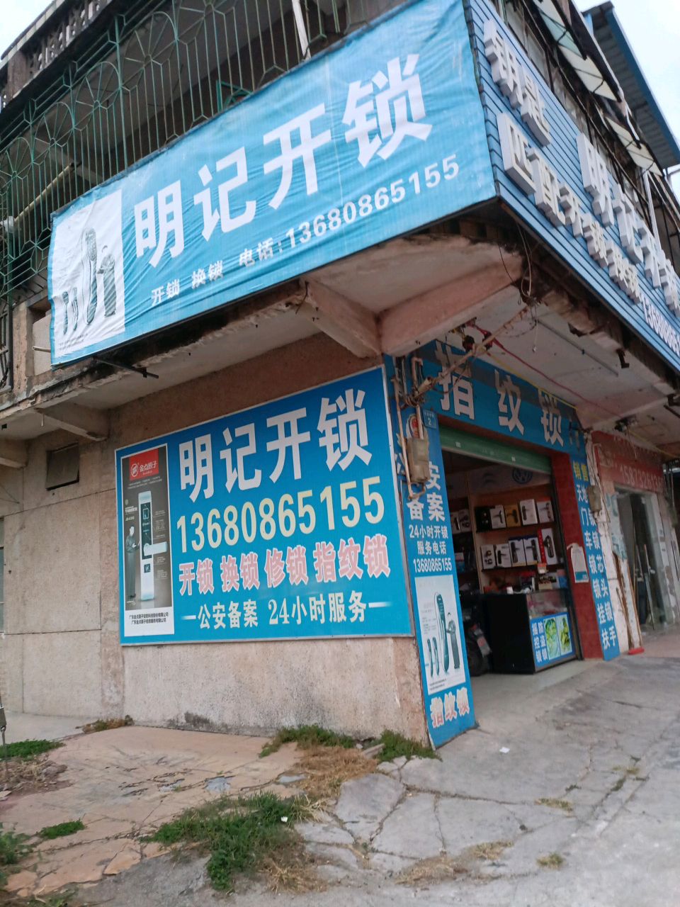 明记开锁