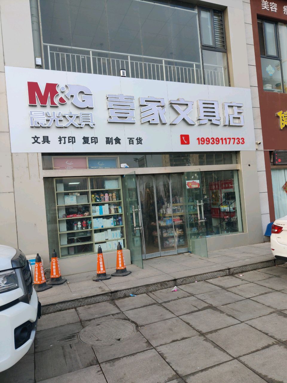 壹家文具店
