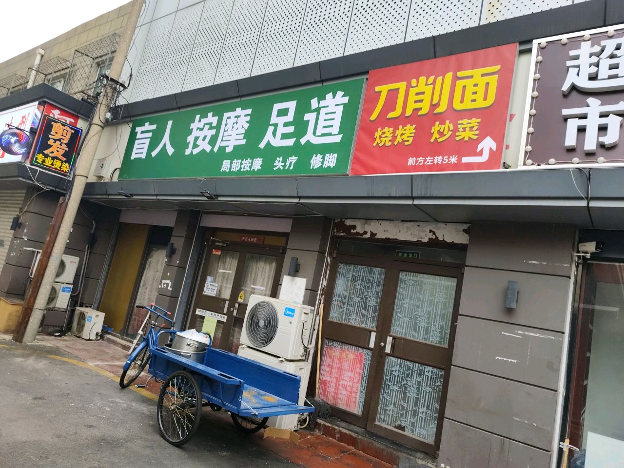 按挖道足摩踞盲人腼
