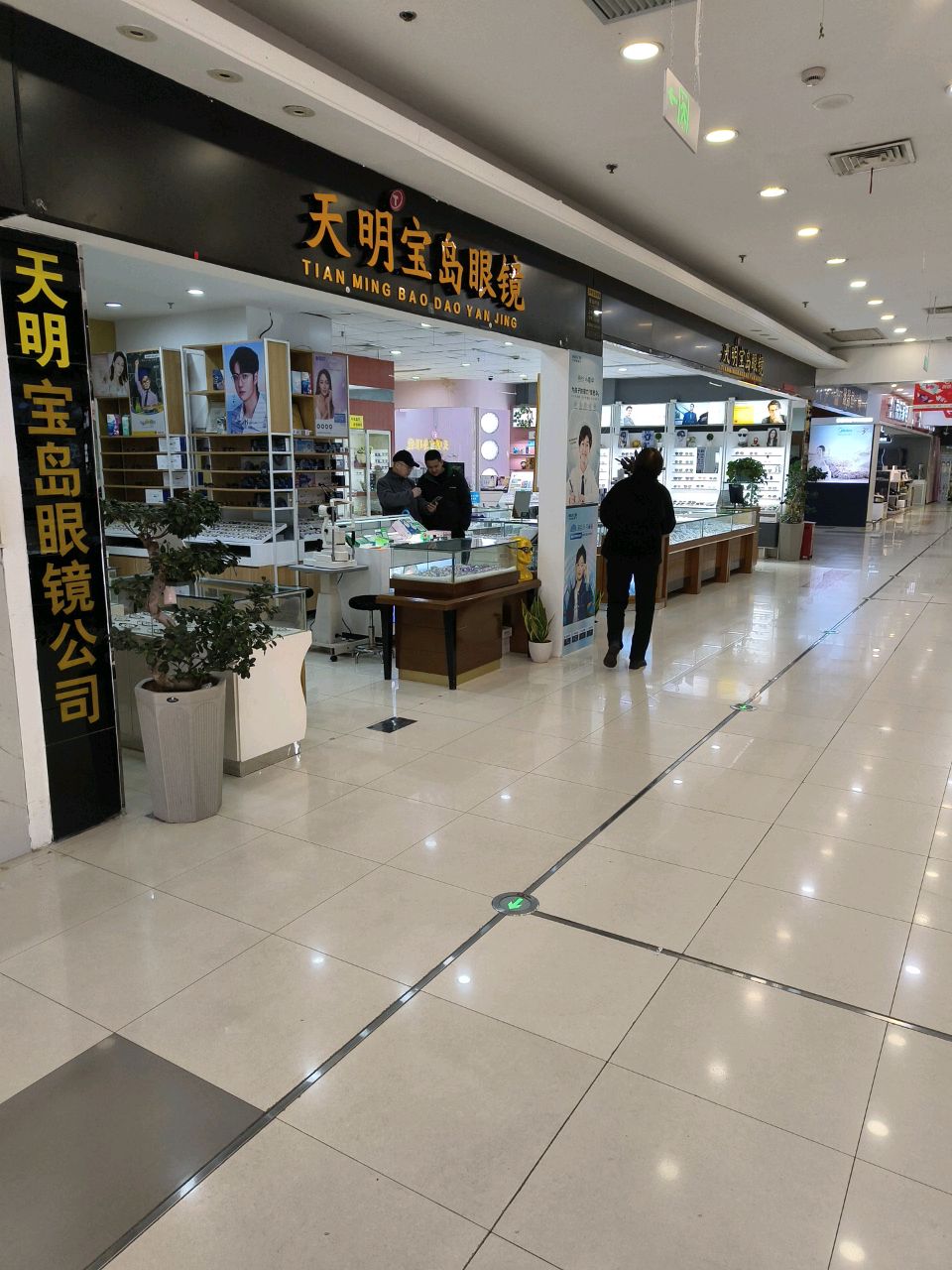 天明宝岛眼镜(兰江店)