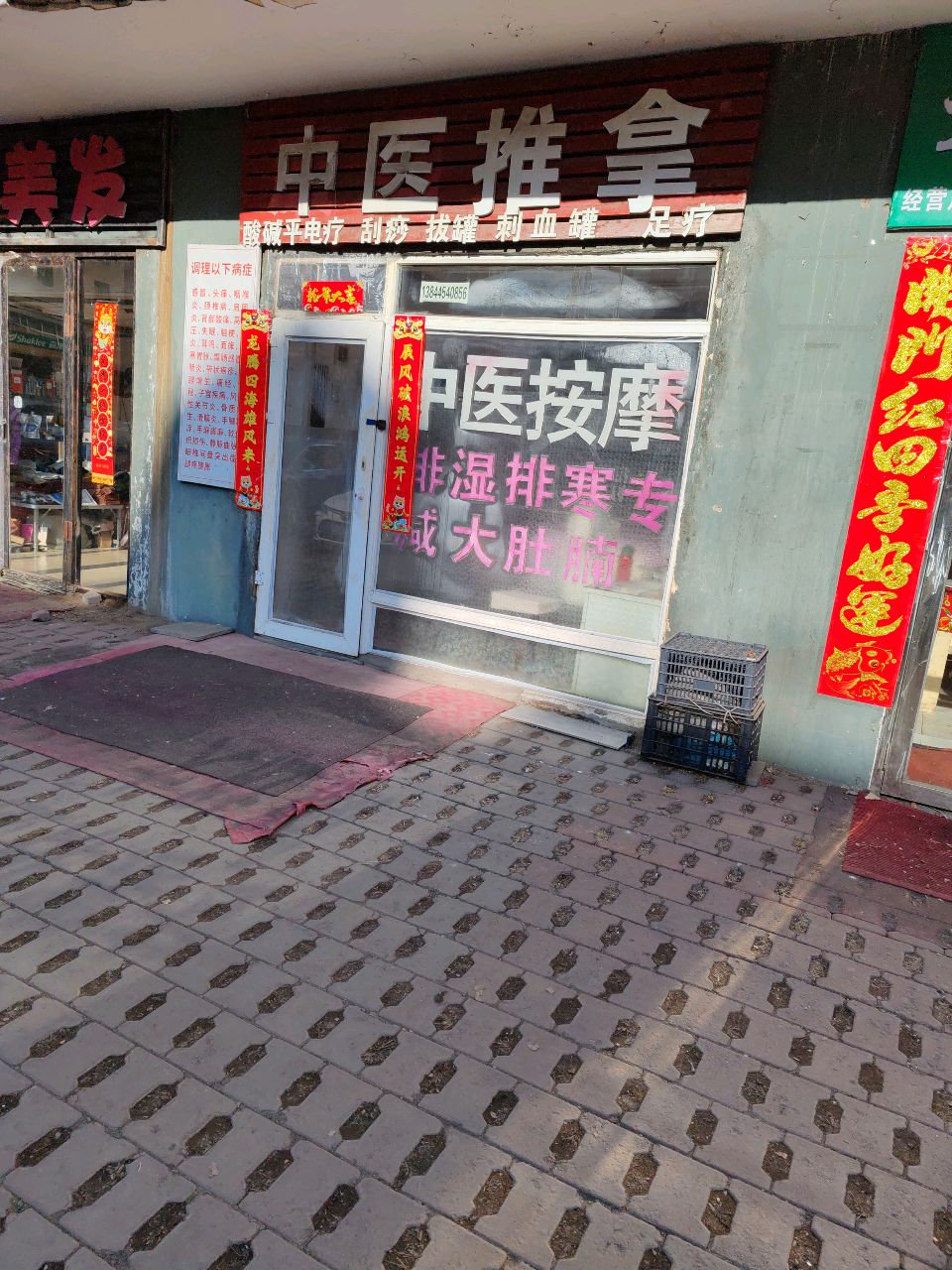 中医推拿环境