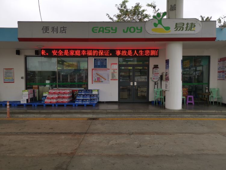 中石化易捷便利店(东方大坡田西加油站)