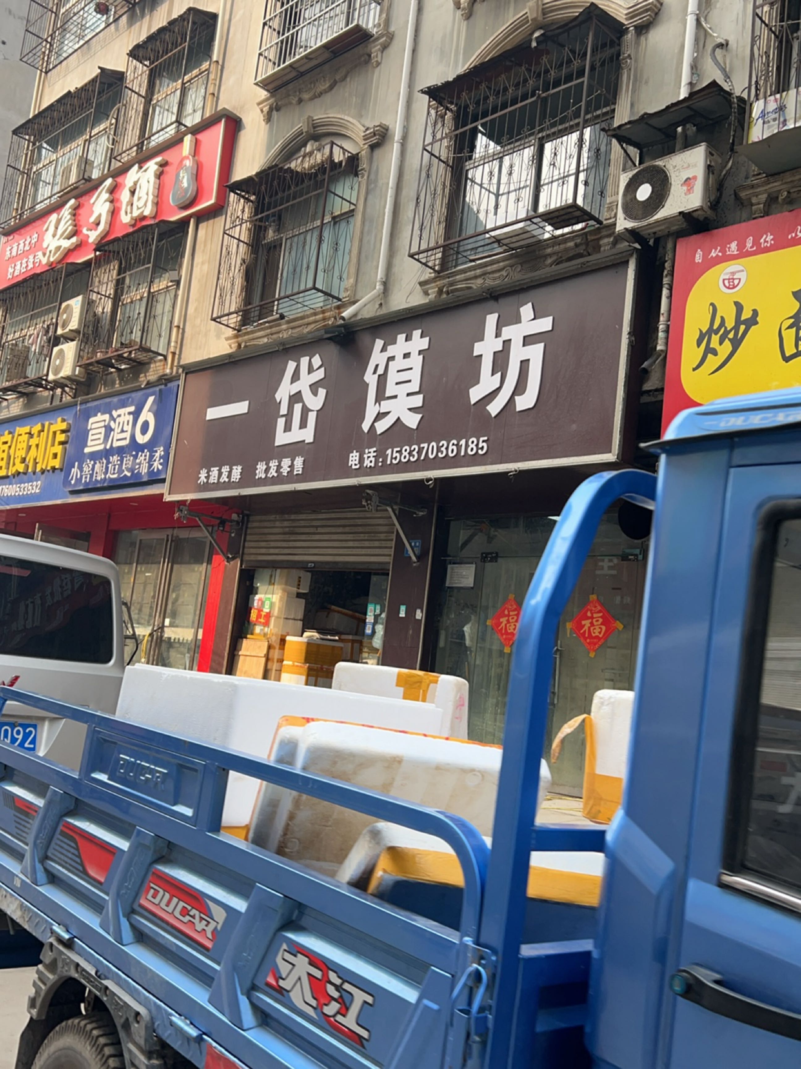 永城市张弓酒(市场路店)