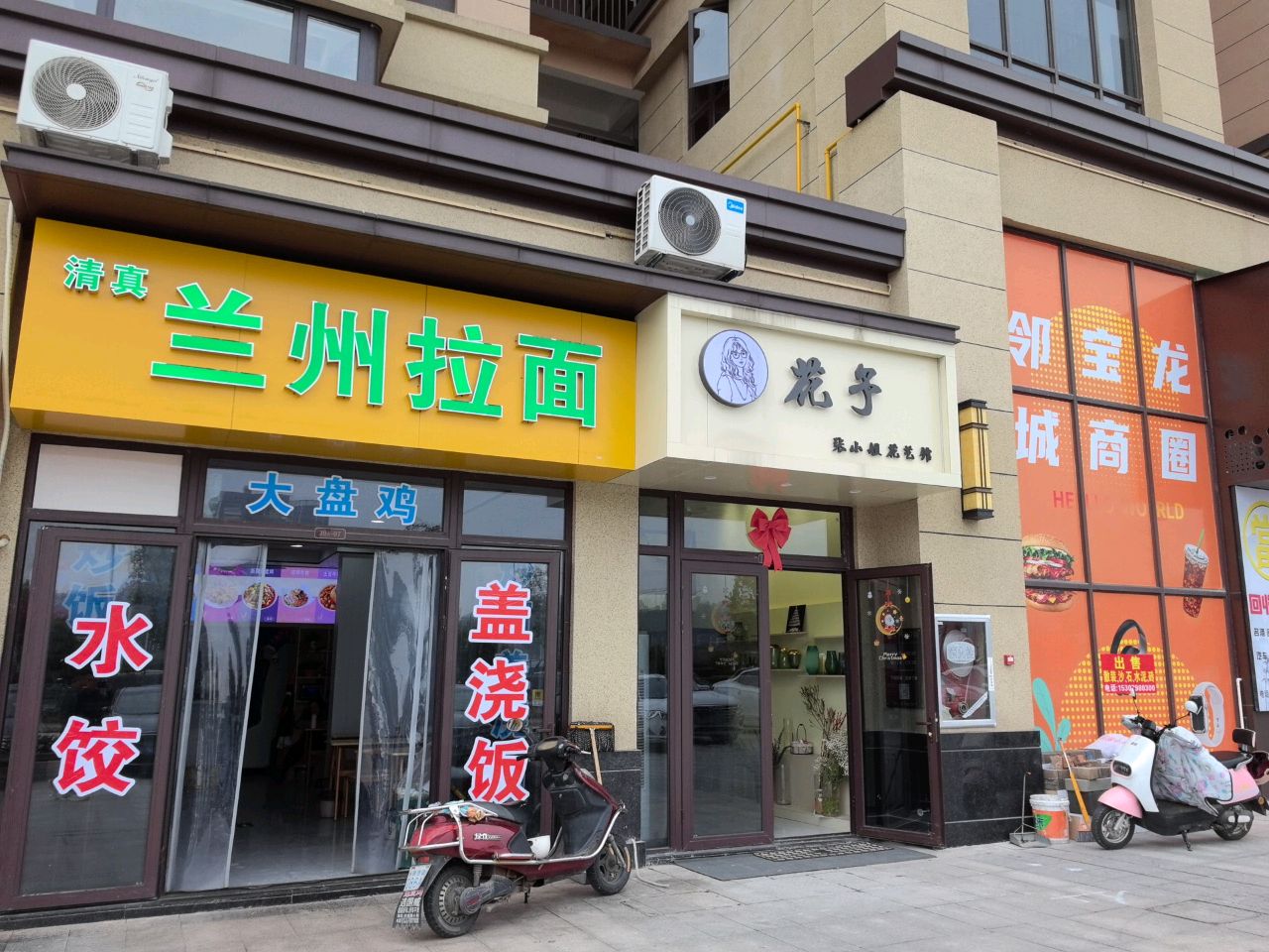 清真兰州拉面(璟都府店)