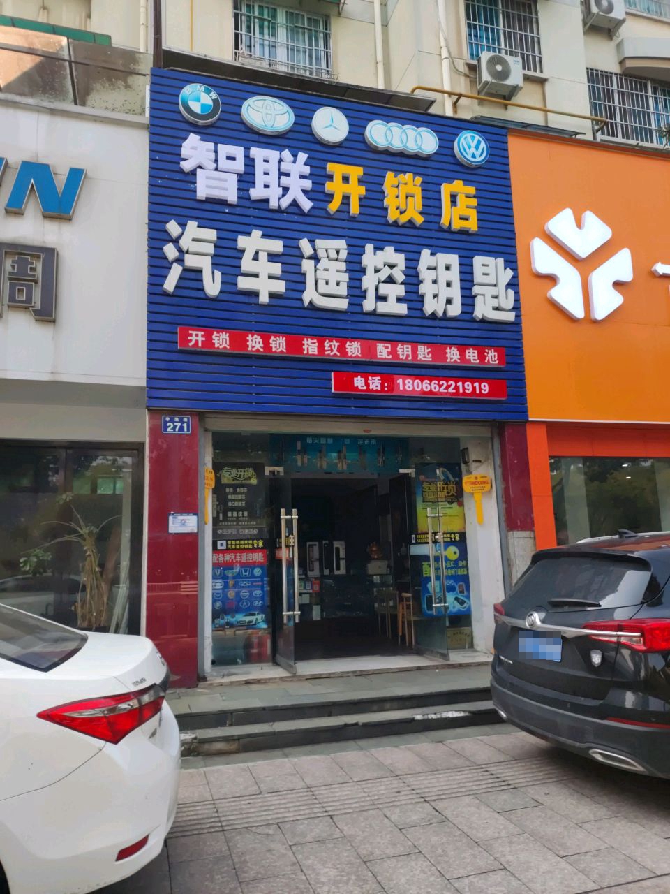 小罗开锁店