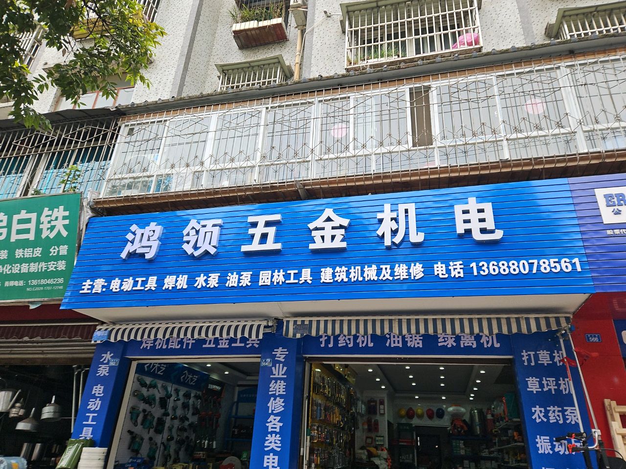 鸿领五金机电