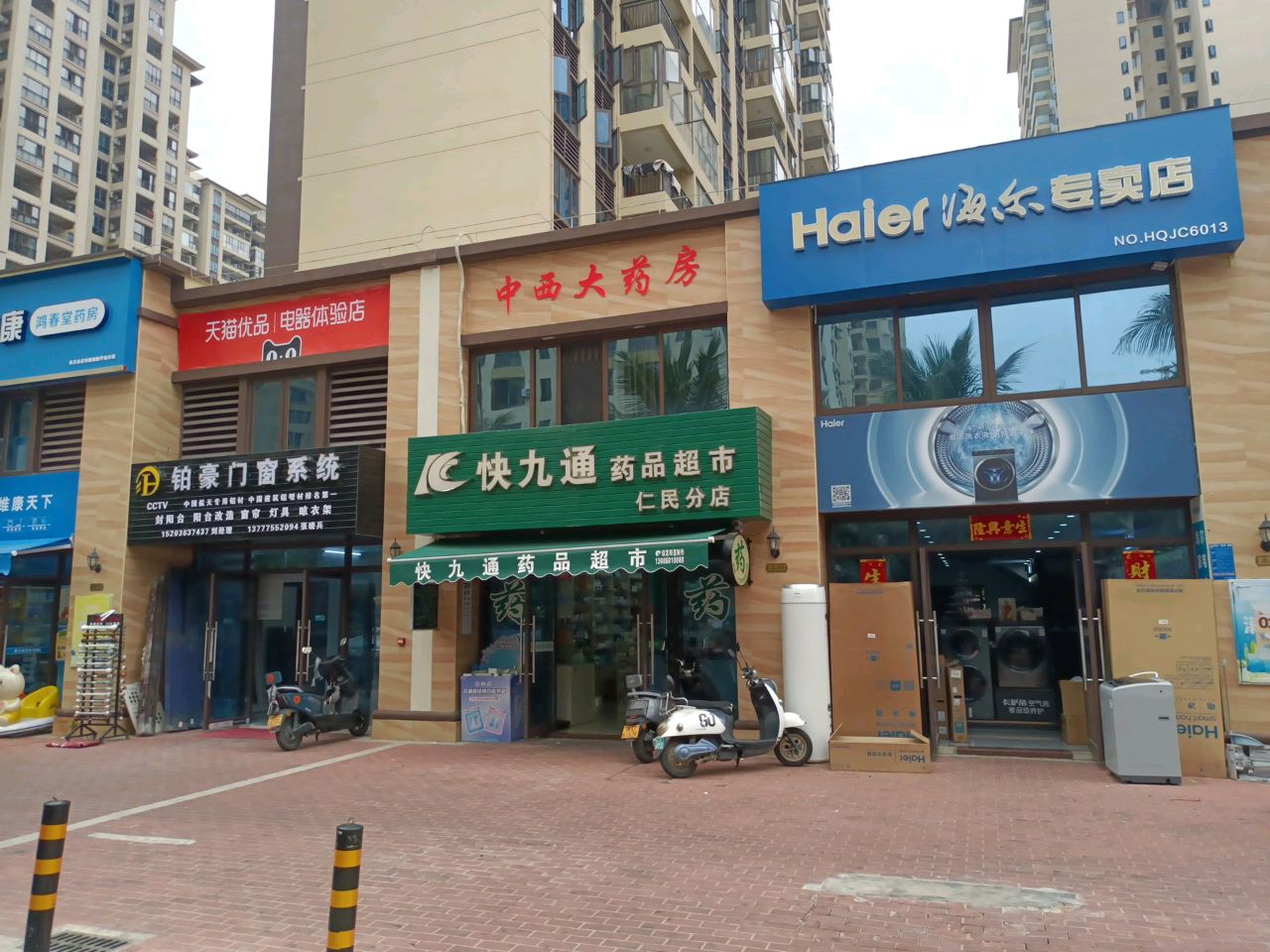 快九通药品超市(仁民分店)