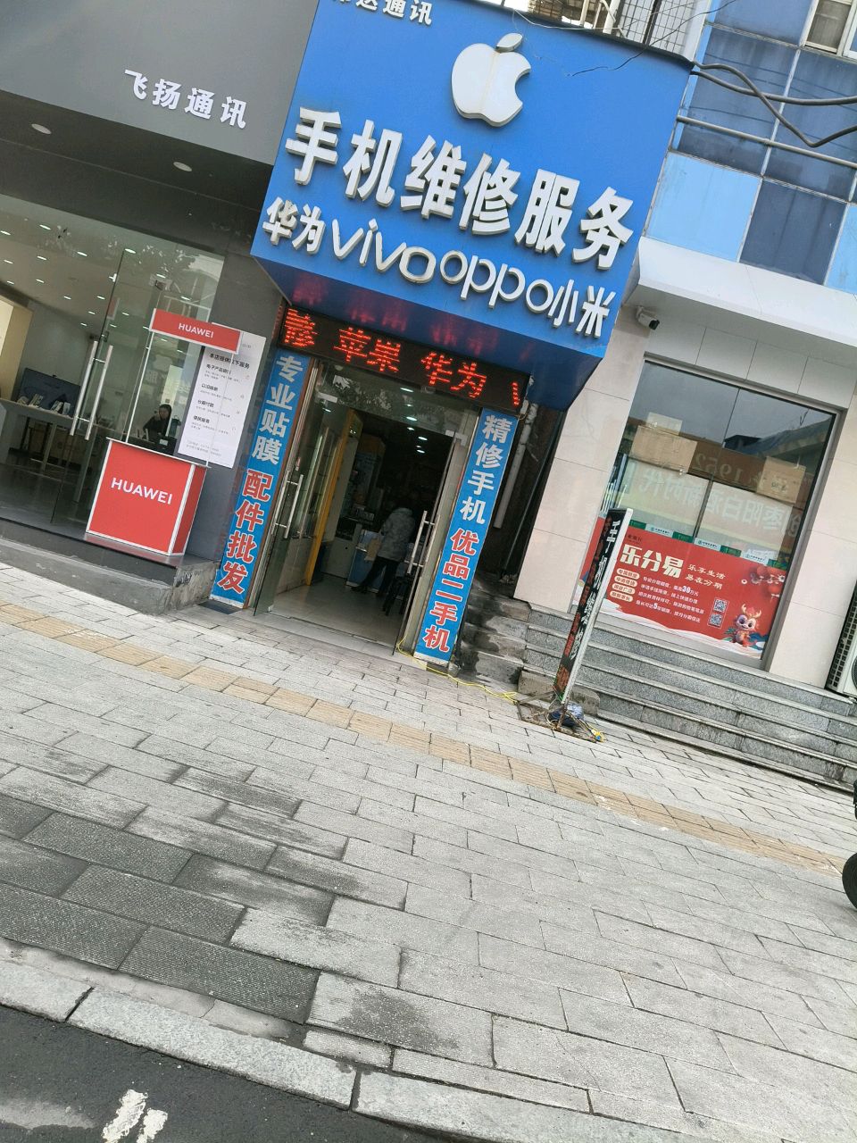 新科通讯手机维修中心