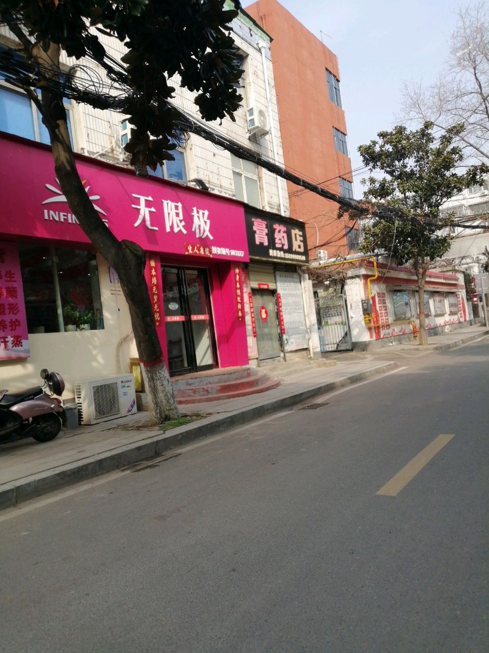 无限极(交通路专卖店)