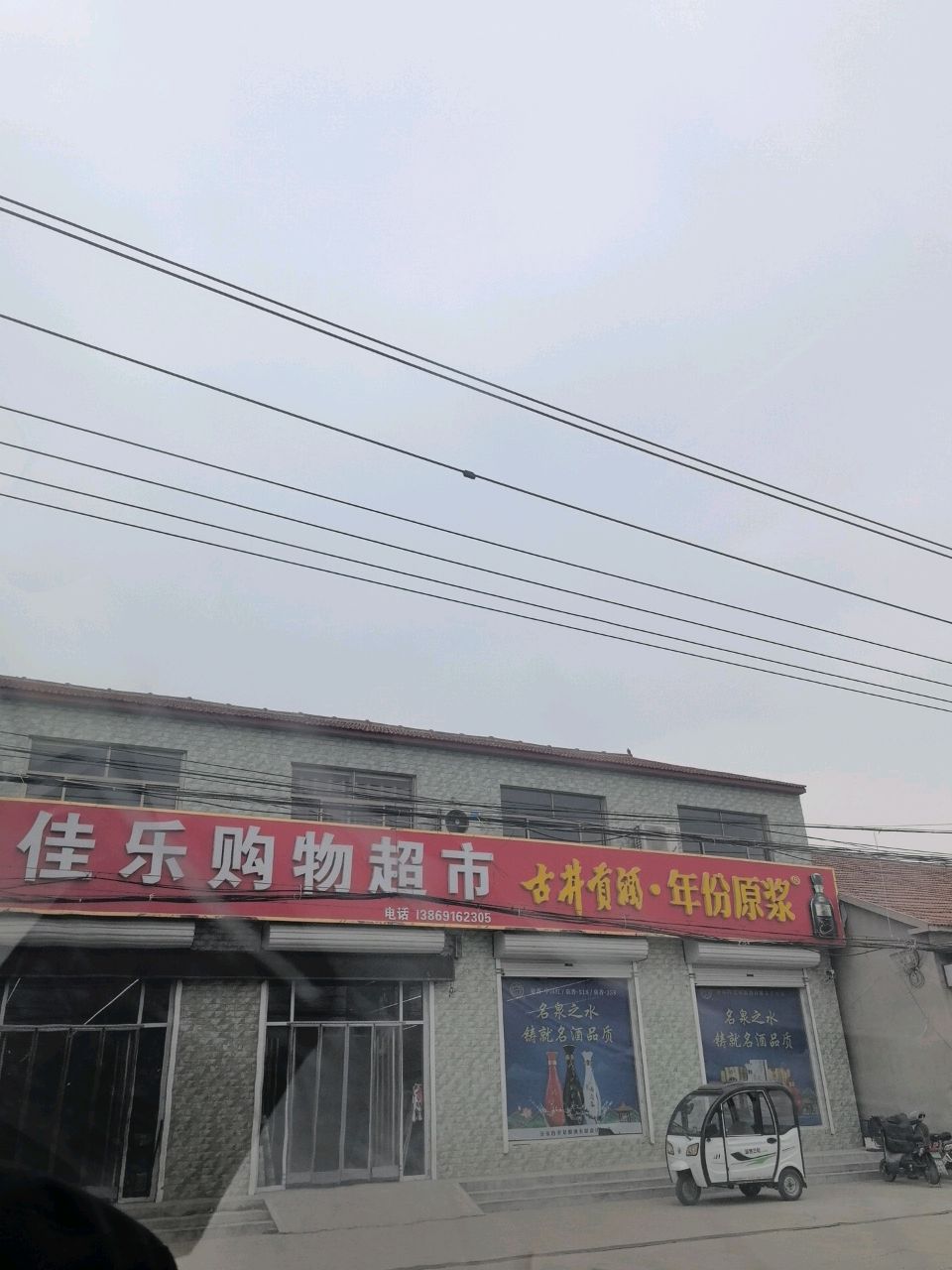 美佳乐购物广场(殷巷镇中心小学店)