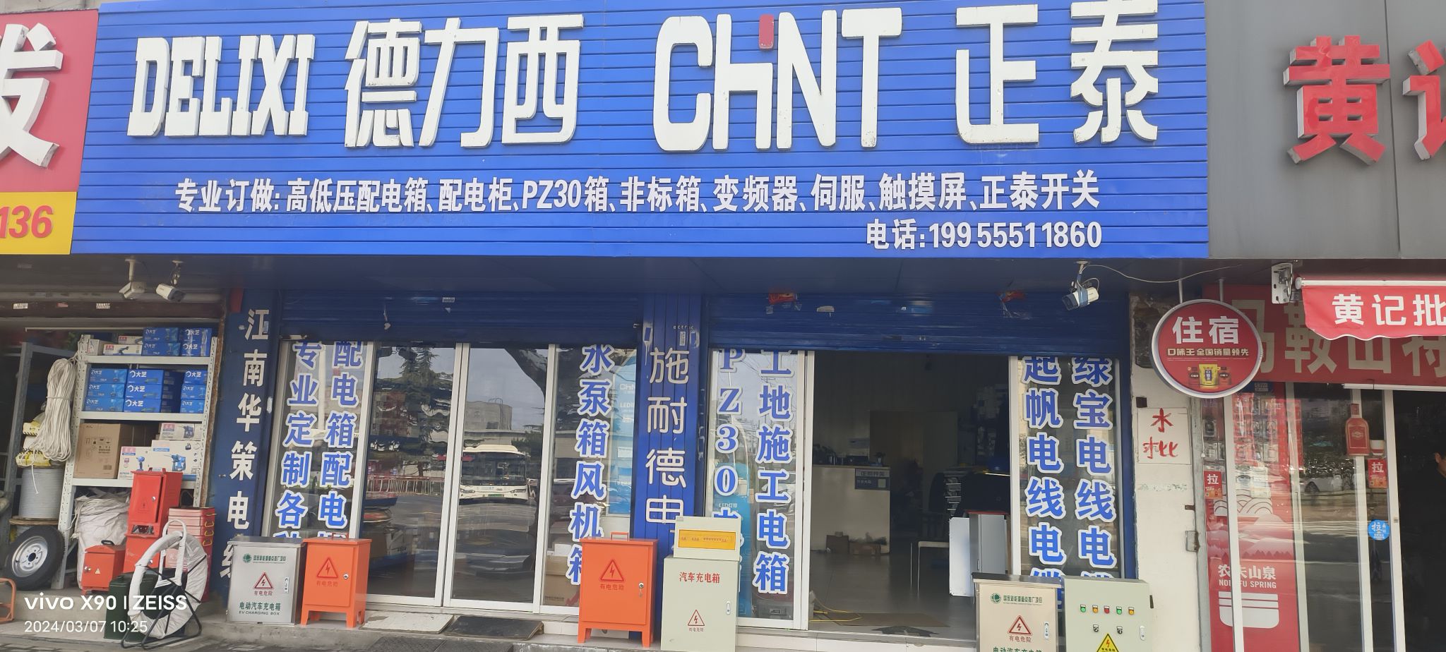 正泰德力西