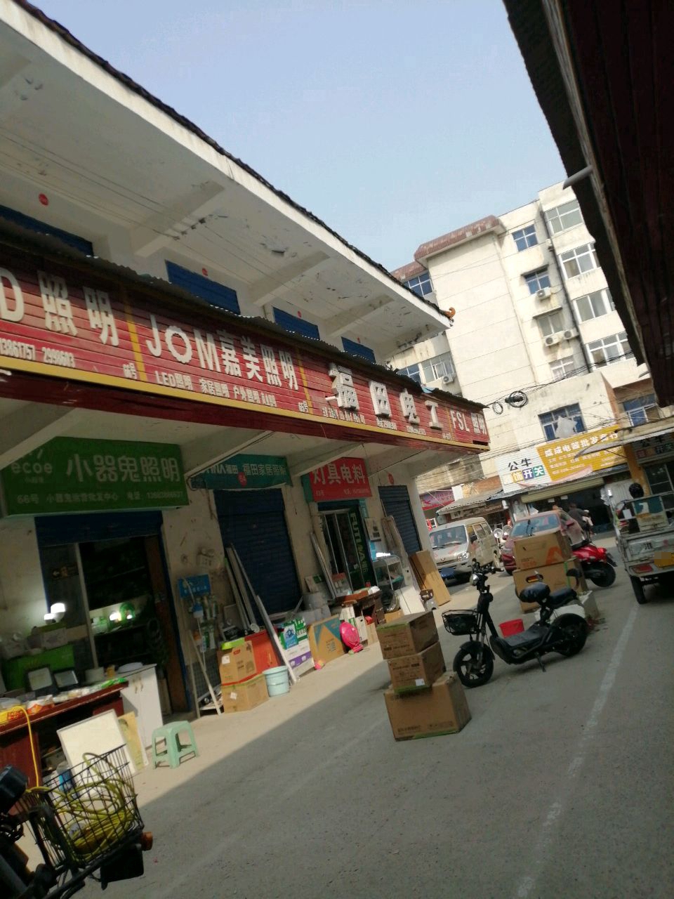 小器鬼照明(富强路店)