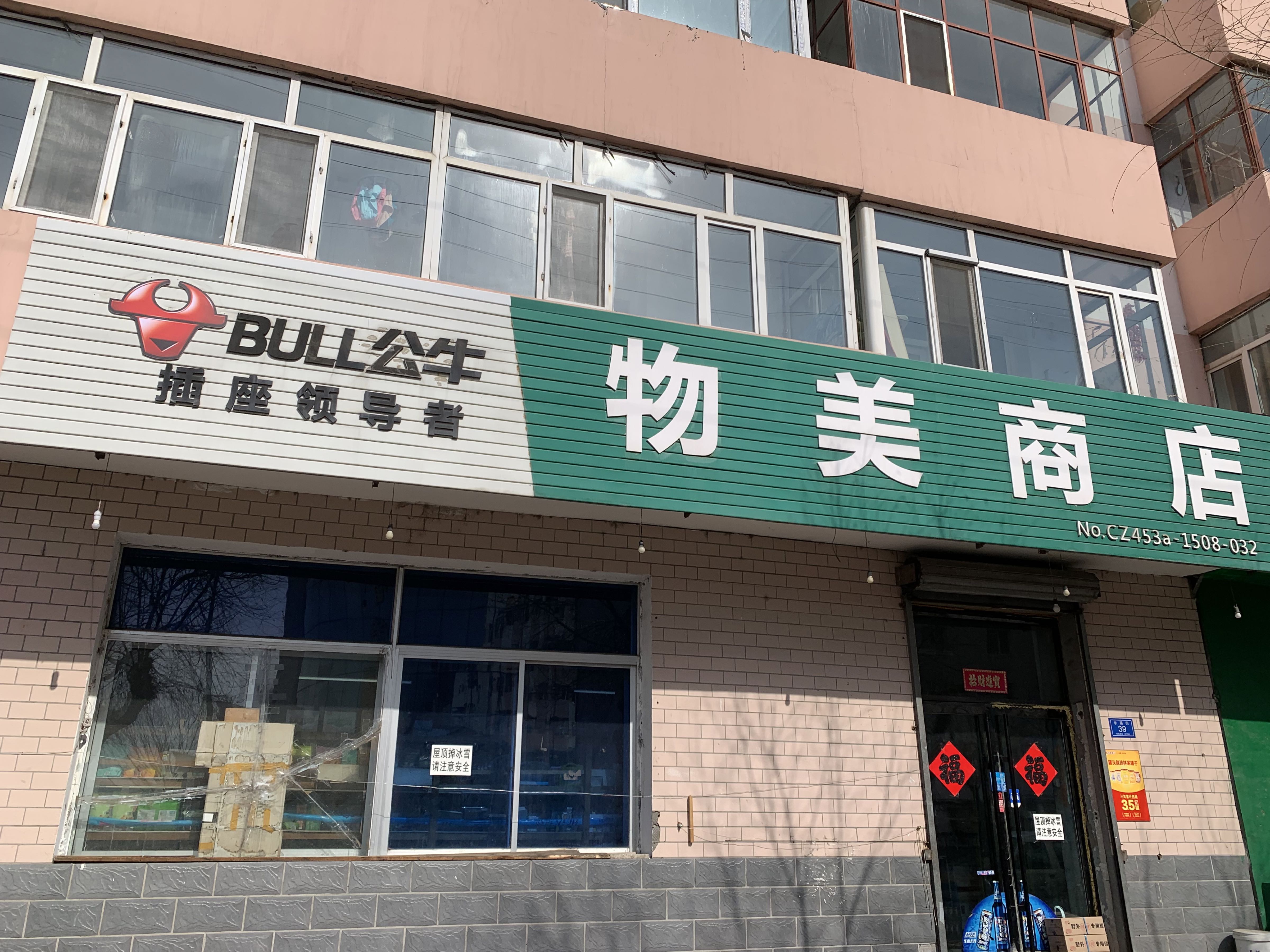物美商店(黄河路店)
