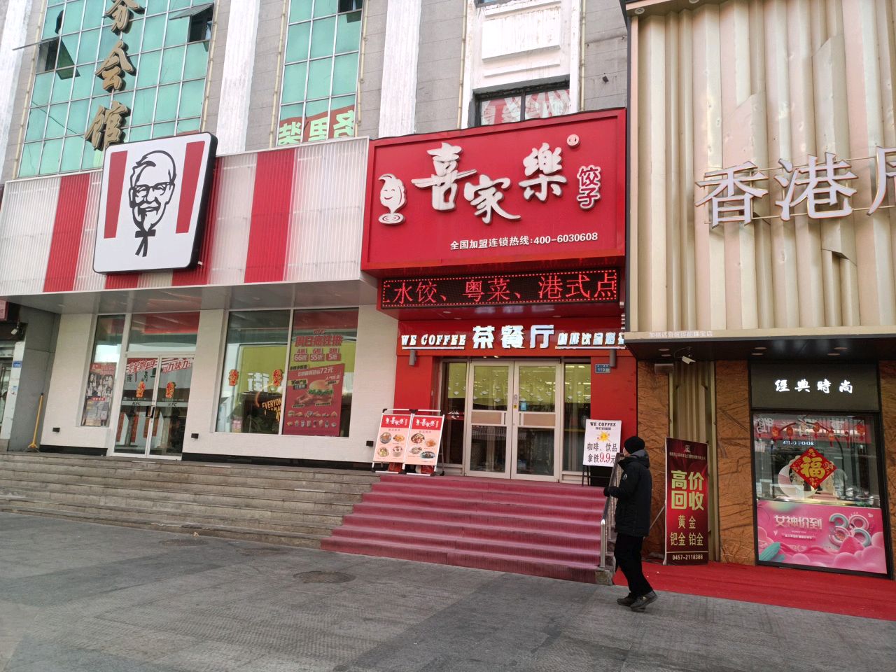 喜家乐水饺(加格达奇门店)