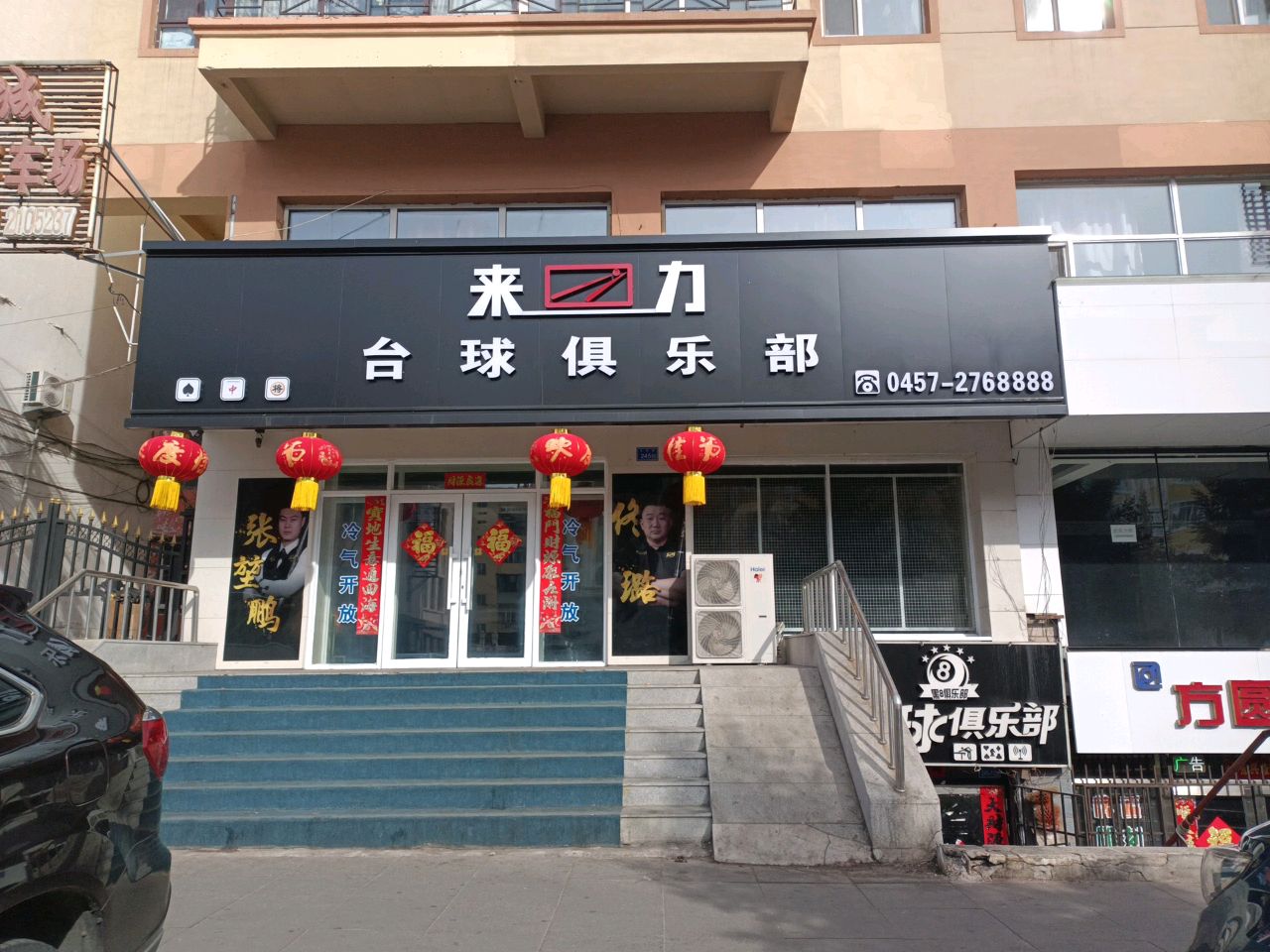 黑8台球俱乐部(人民路店)