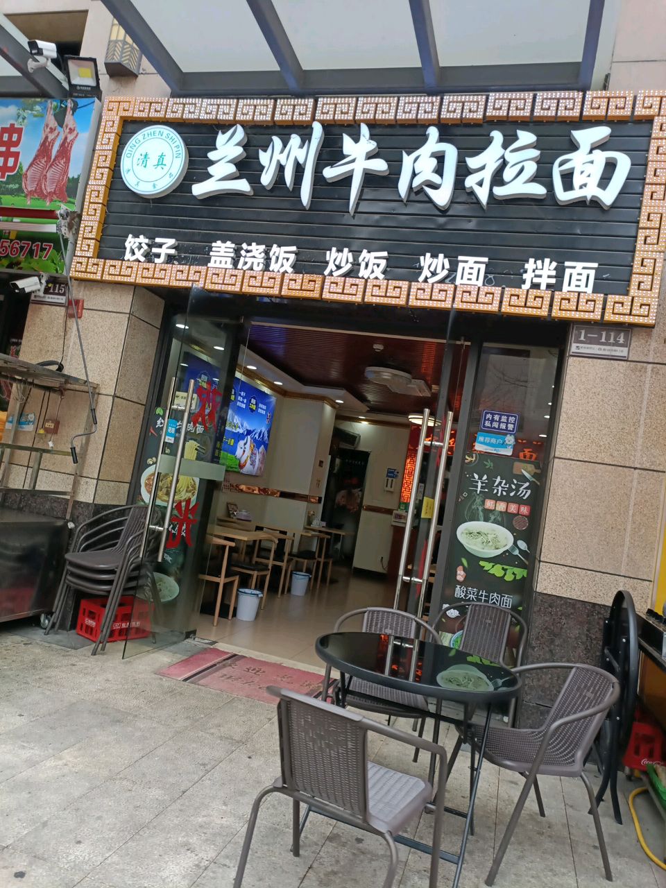 清真兰州牛肉拉面(五一店)