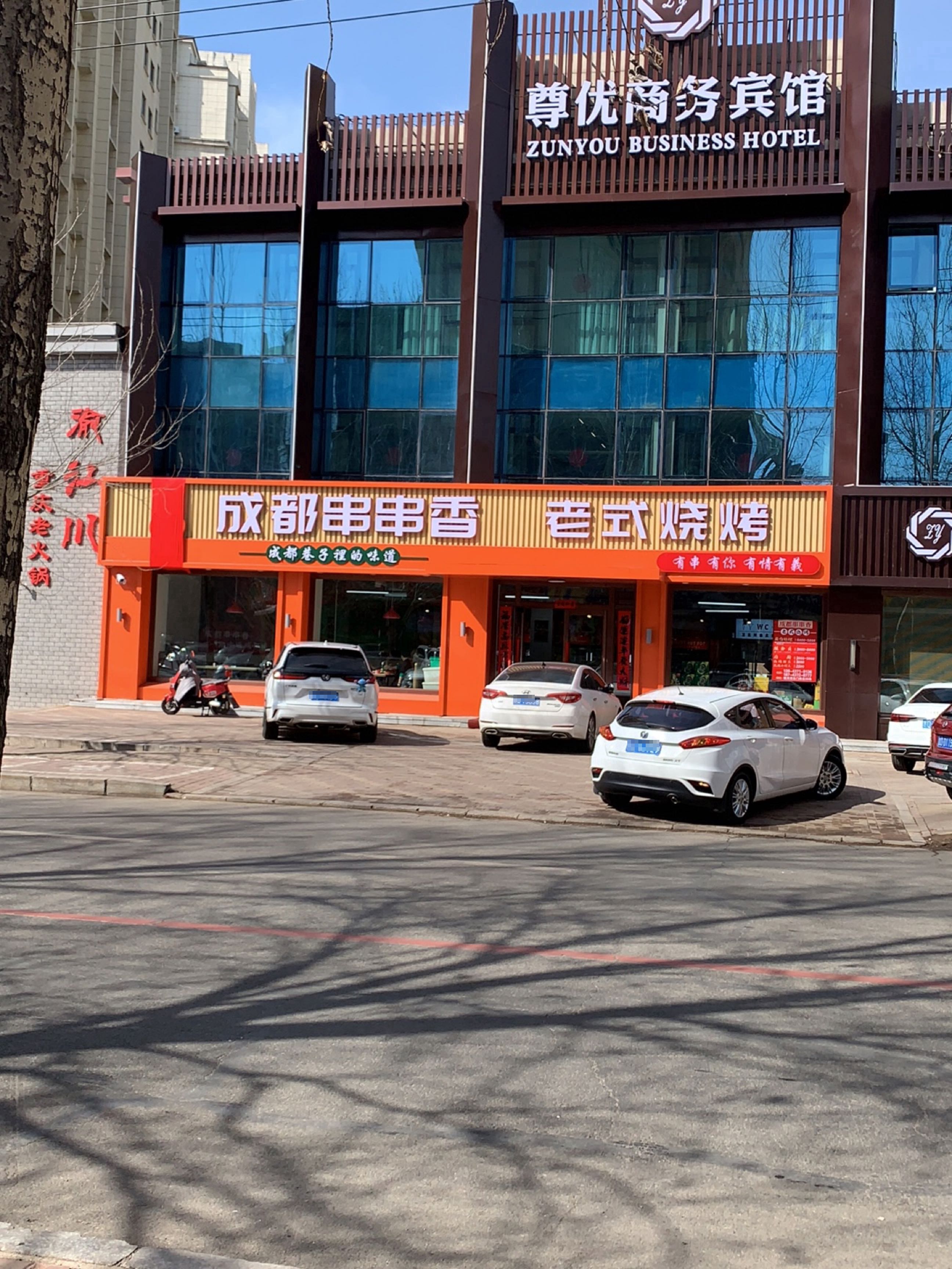 优淇串串香老式烧烤