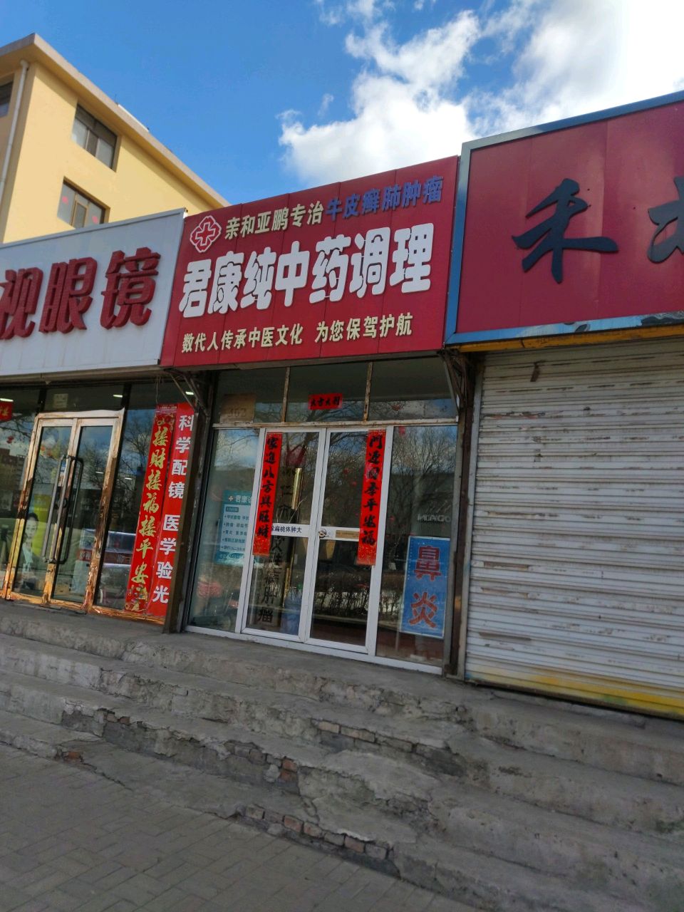 舒视眼镜