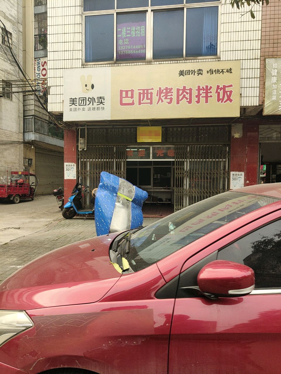 巴西烤肉拌饭(宝华中路店)