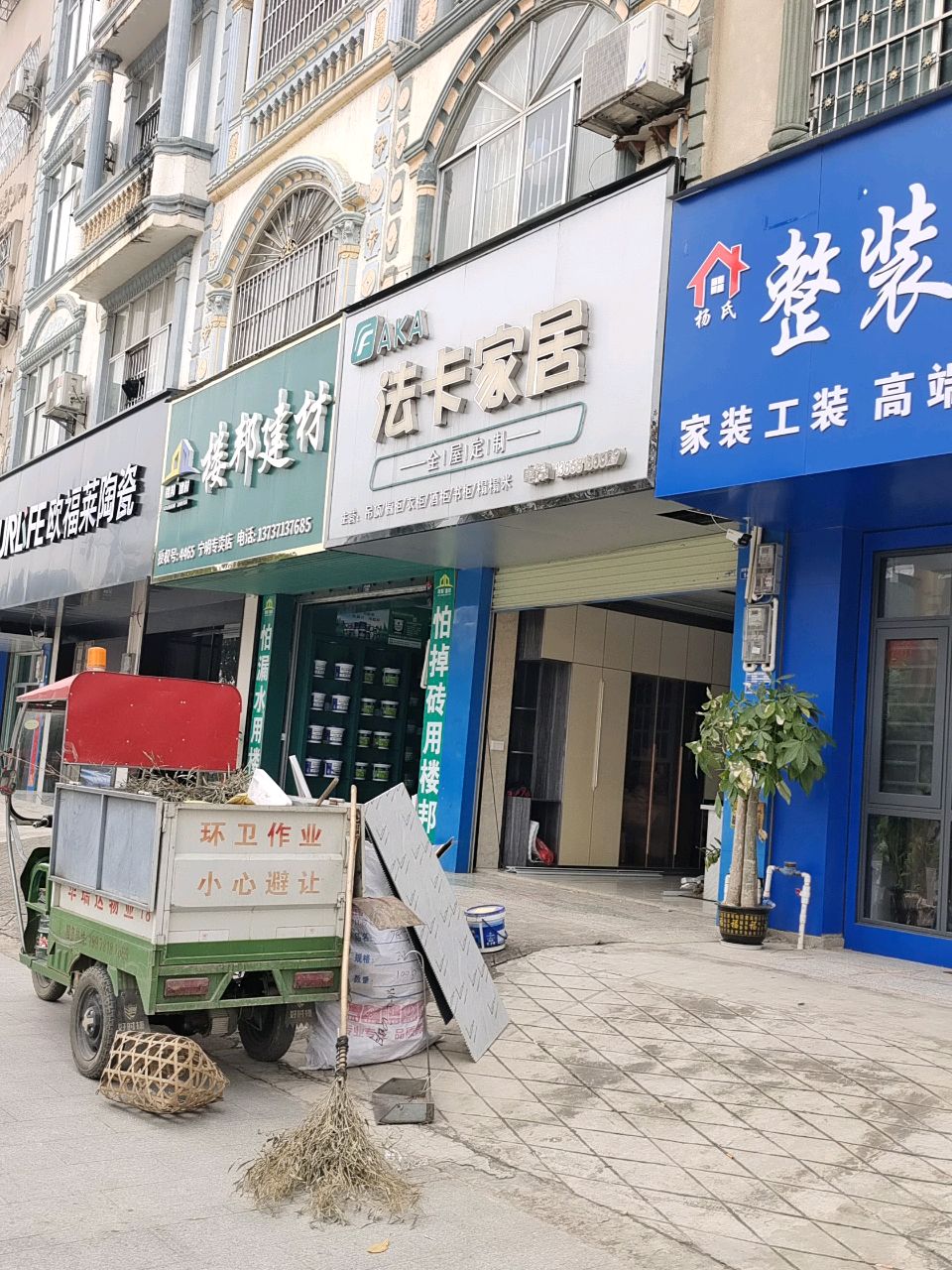 欧福莱陶瓷(兴宁大道西店)