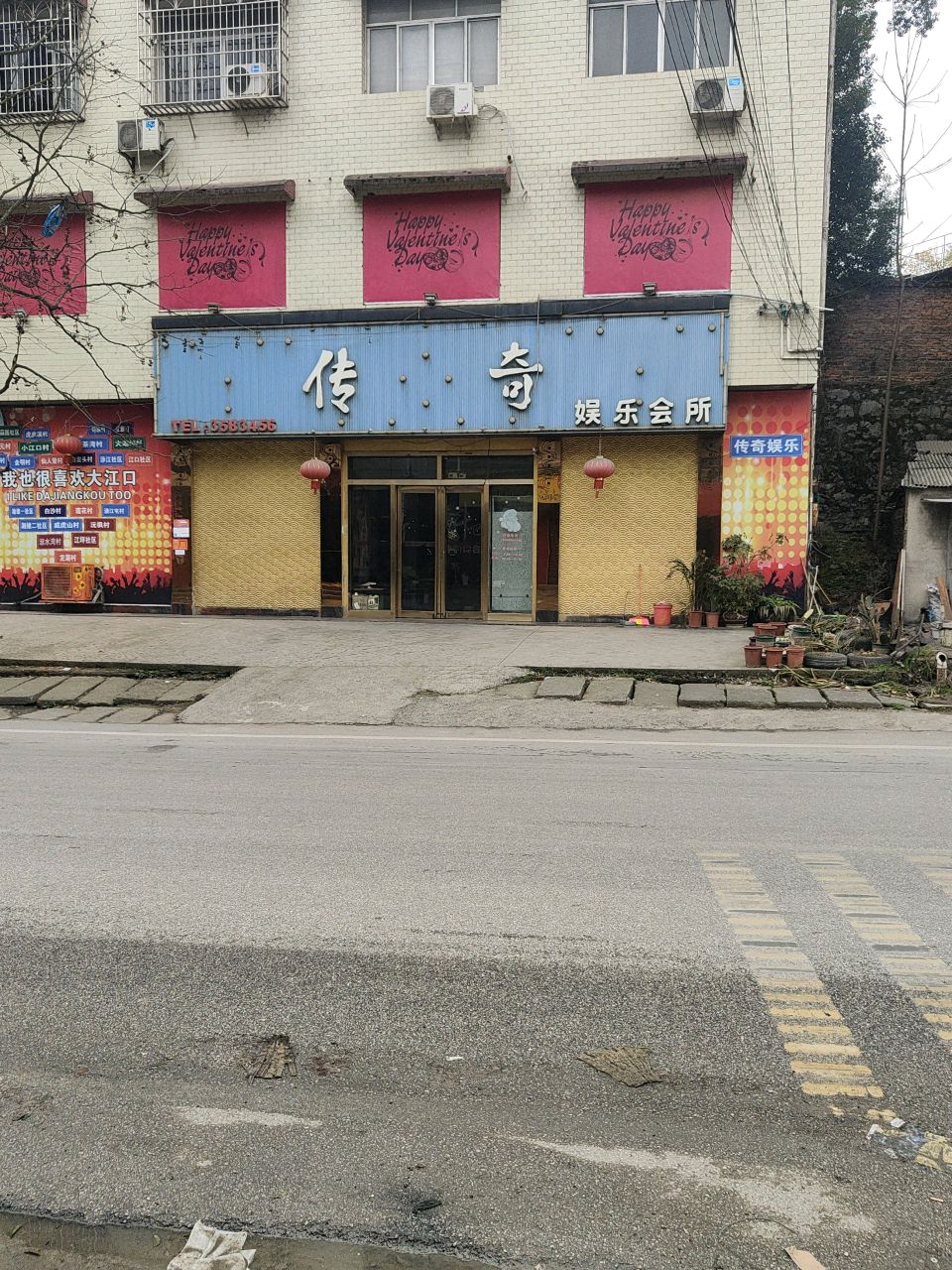 传奇娱乐会所