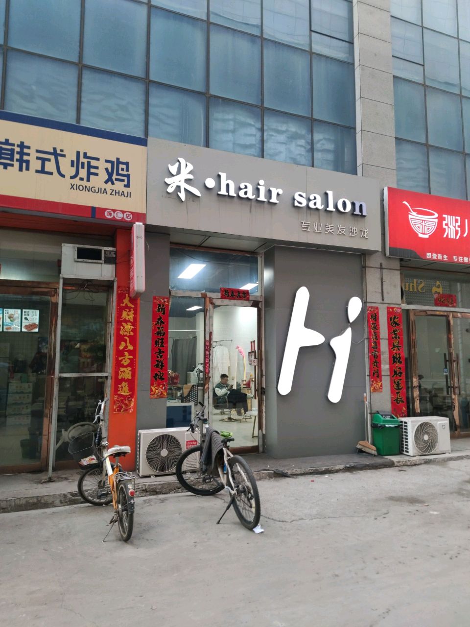 米·HAIR SALON造型(新天地店)
