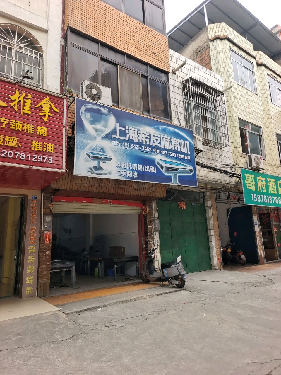 上海希友麻将机(宁爱街店)