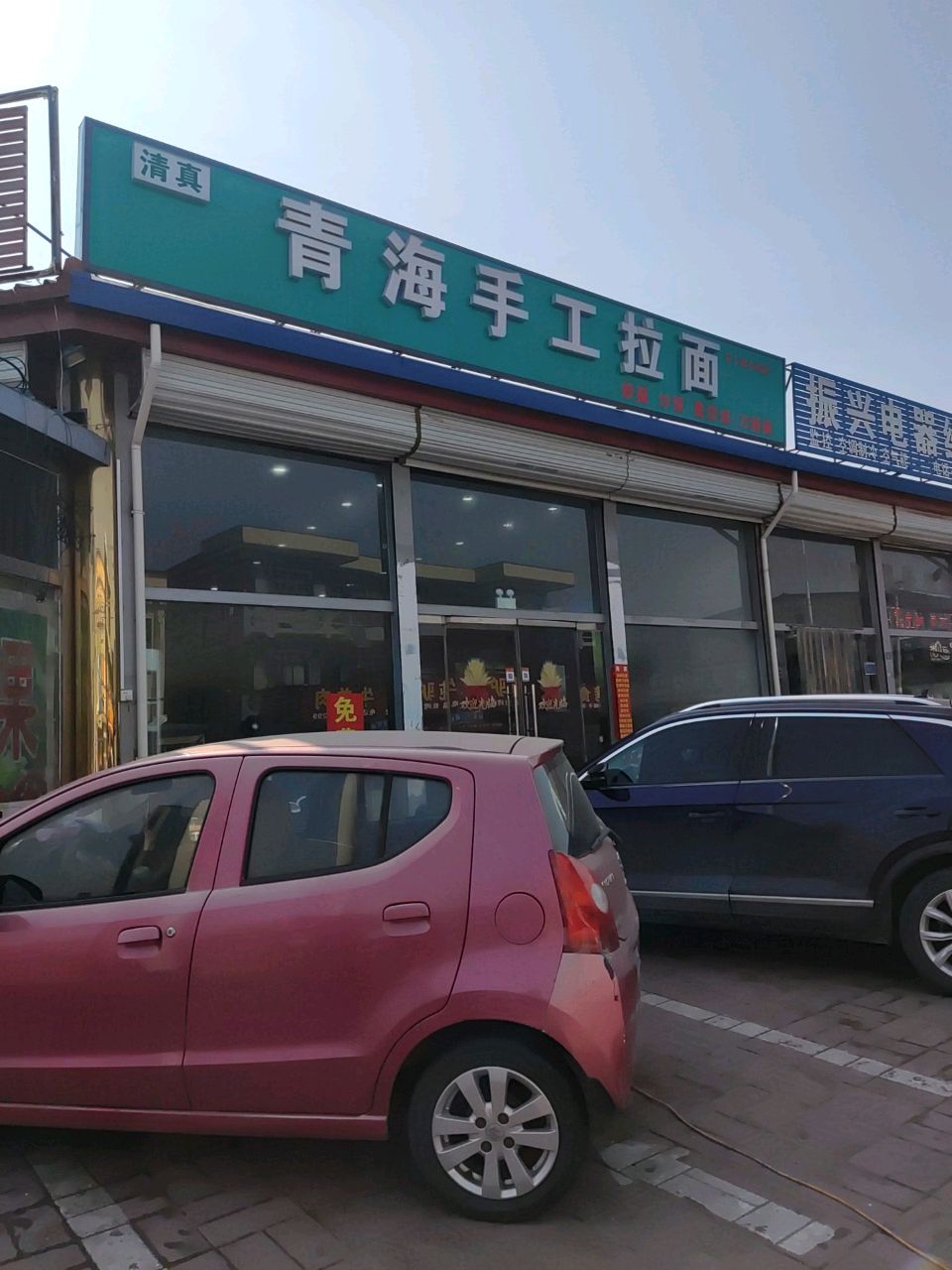 清真青海手工拉面