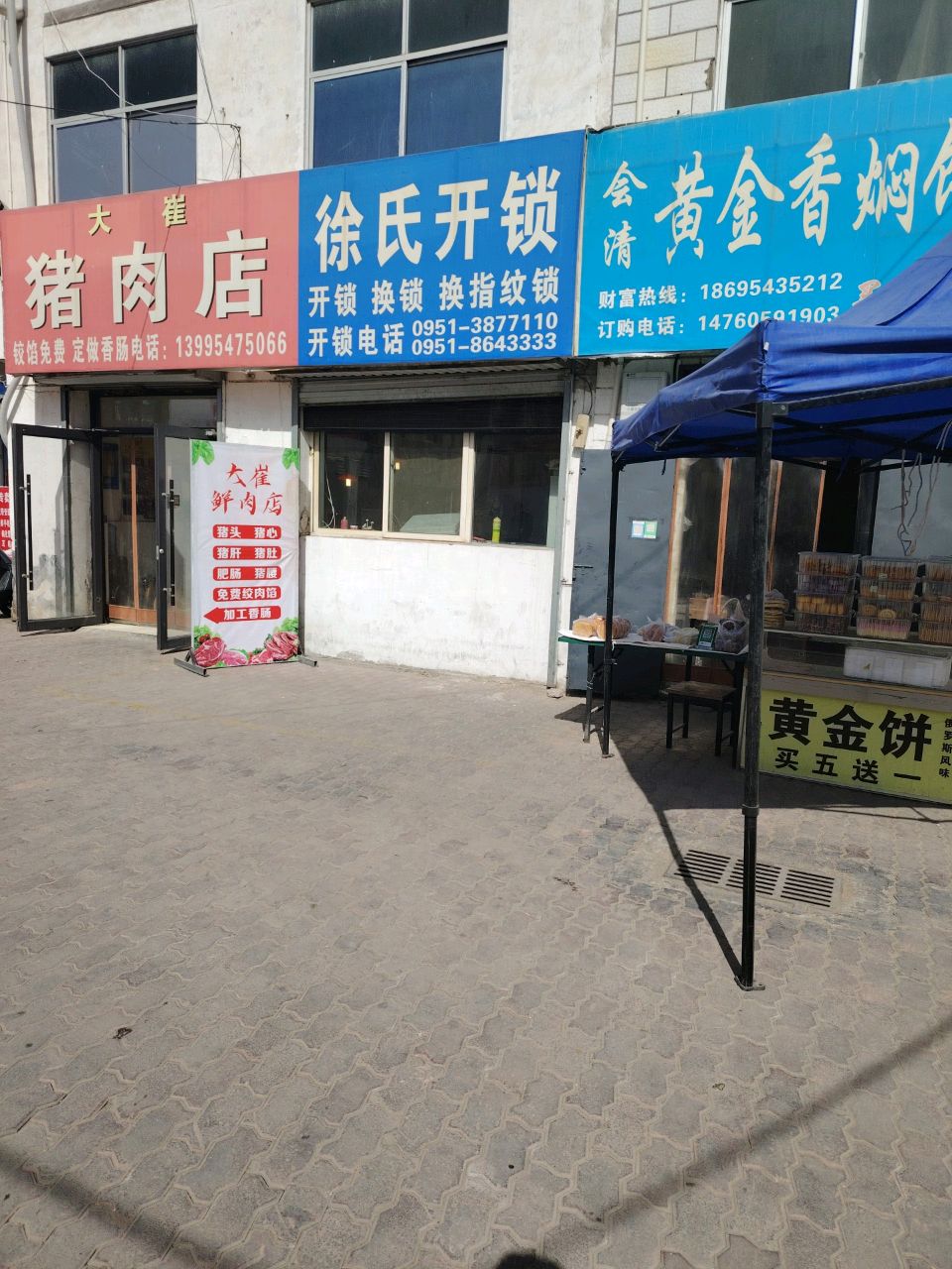 徐氏开锁(中和巷店)
