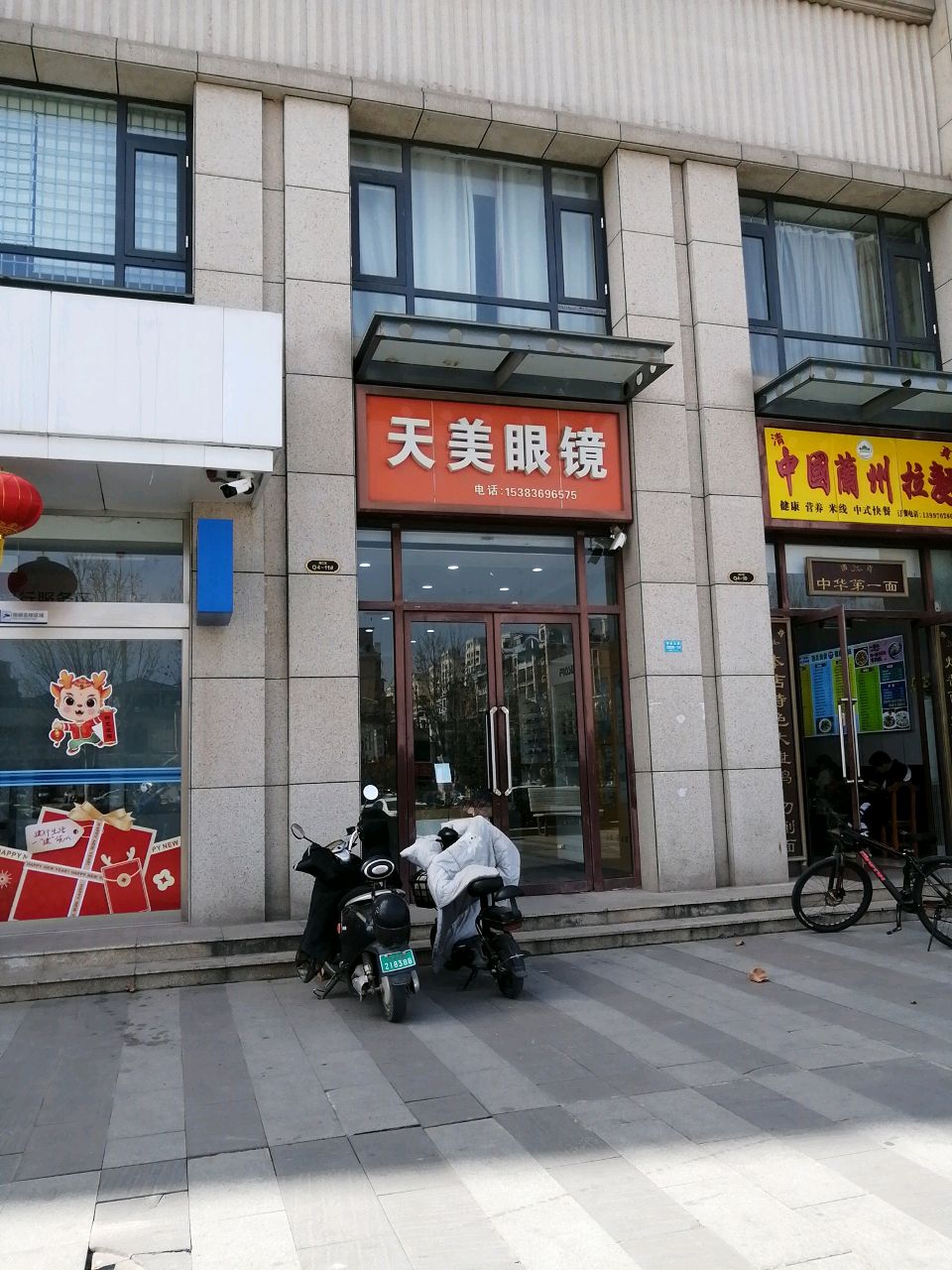 天美眼镜(解放北路店)