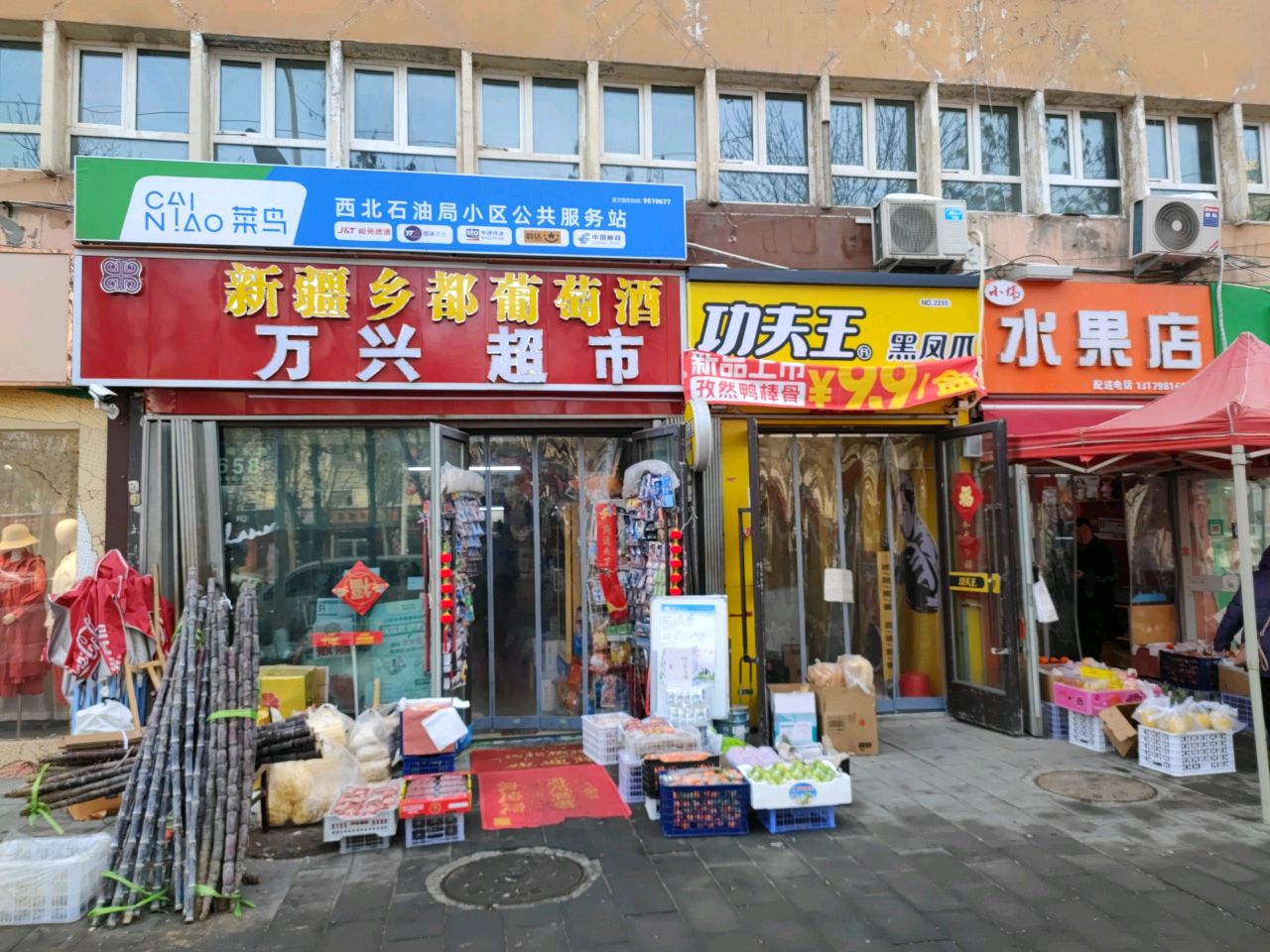 小伟水果