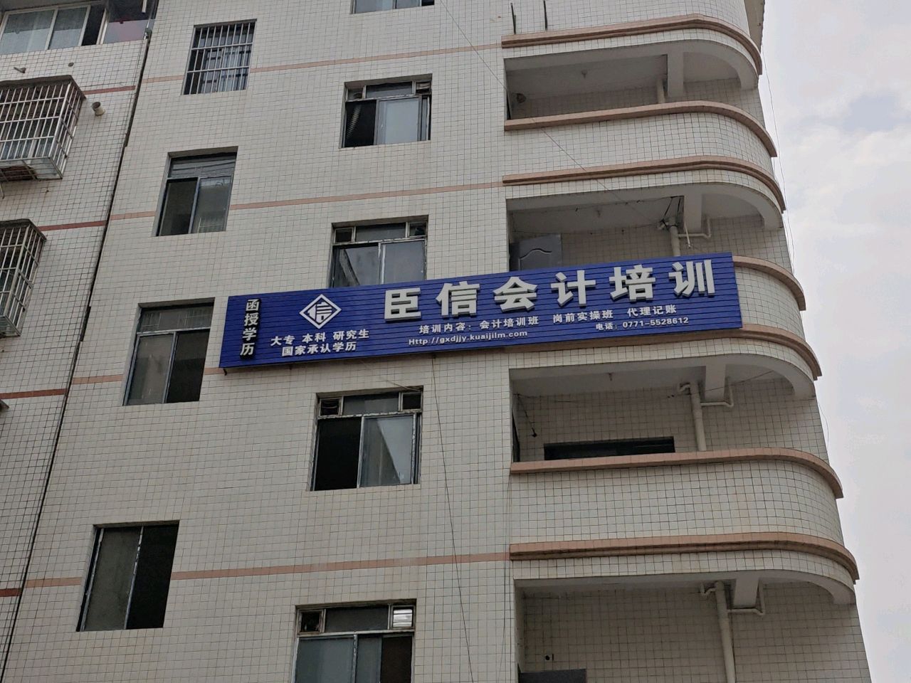 臣信会计培训